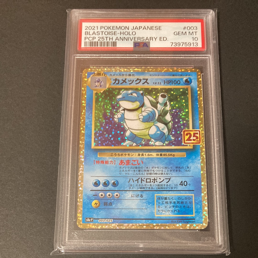カメックス: プロモ[S8a-P 003/025](プロモカードパック 25th ANNIVERSARY edition)