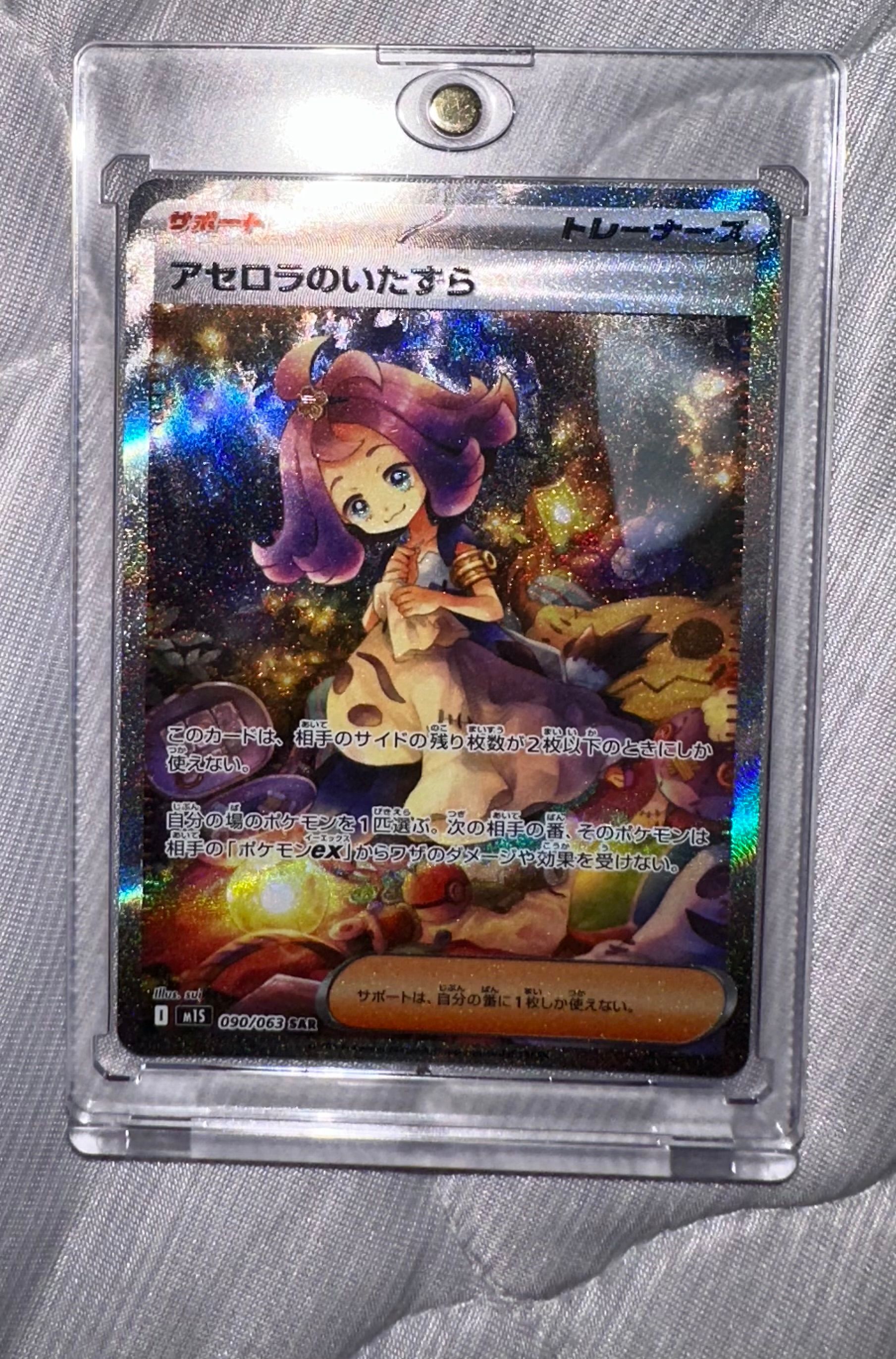 アセロラのいたずら SAR [M1S 090/063](拡張パック「メガシンフォニア」)