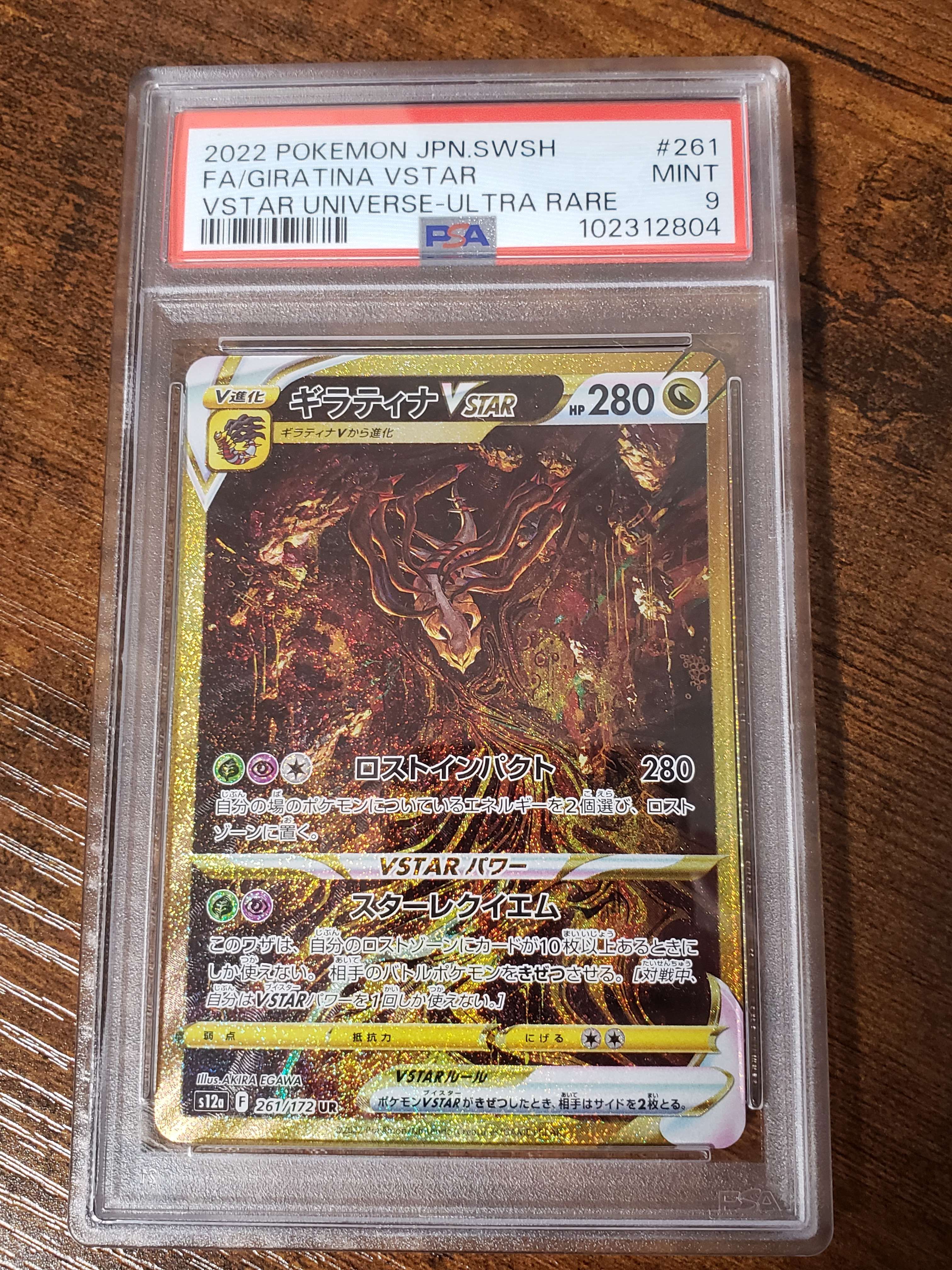 ギラティナVSTAR UR[s12a 261/172](ハイクラスパック「VSTARユニバース」)