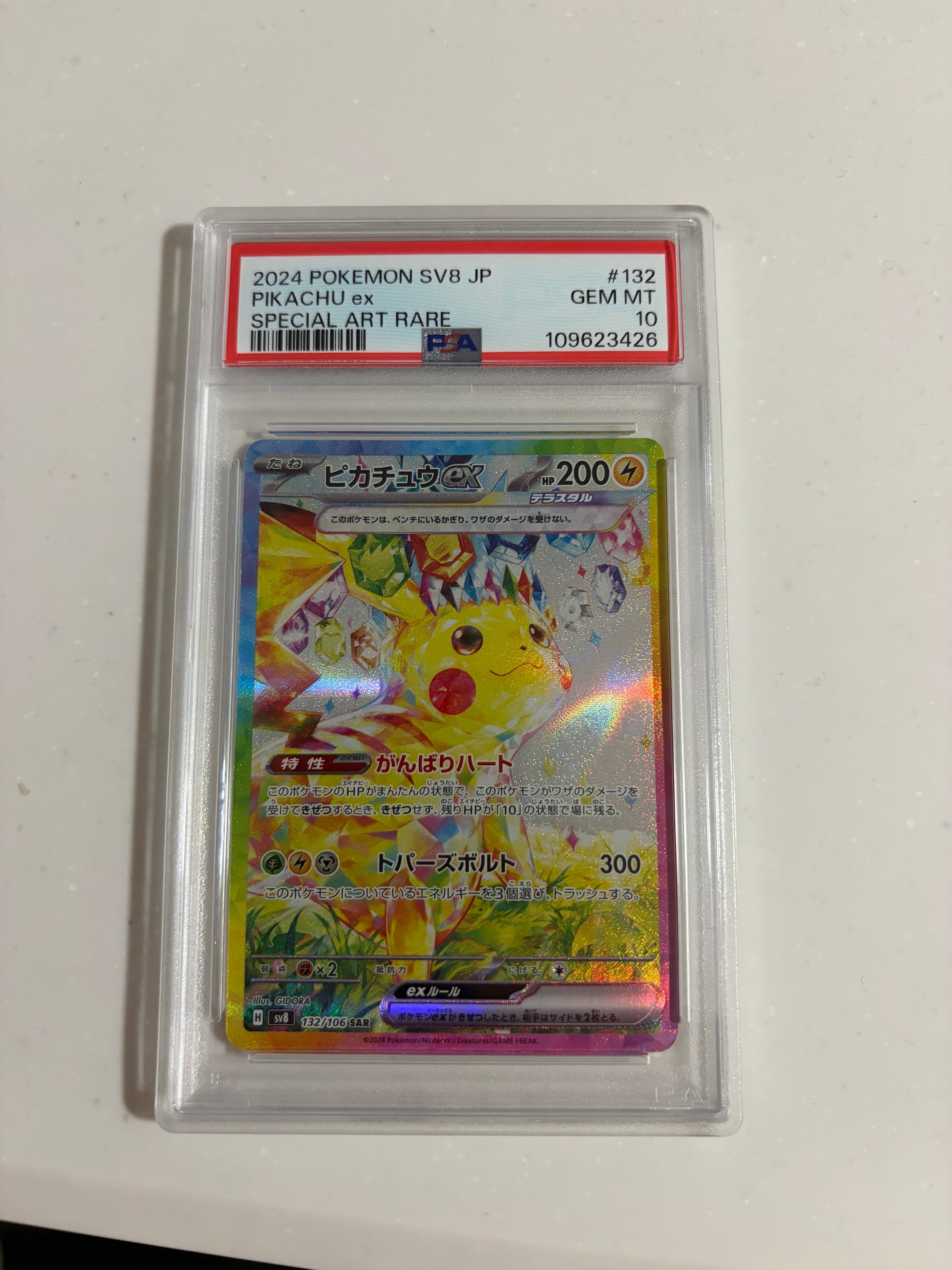 ピカチュウex SAR [SV8 132/106](拡張パック「超電ブレイカー」)
