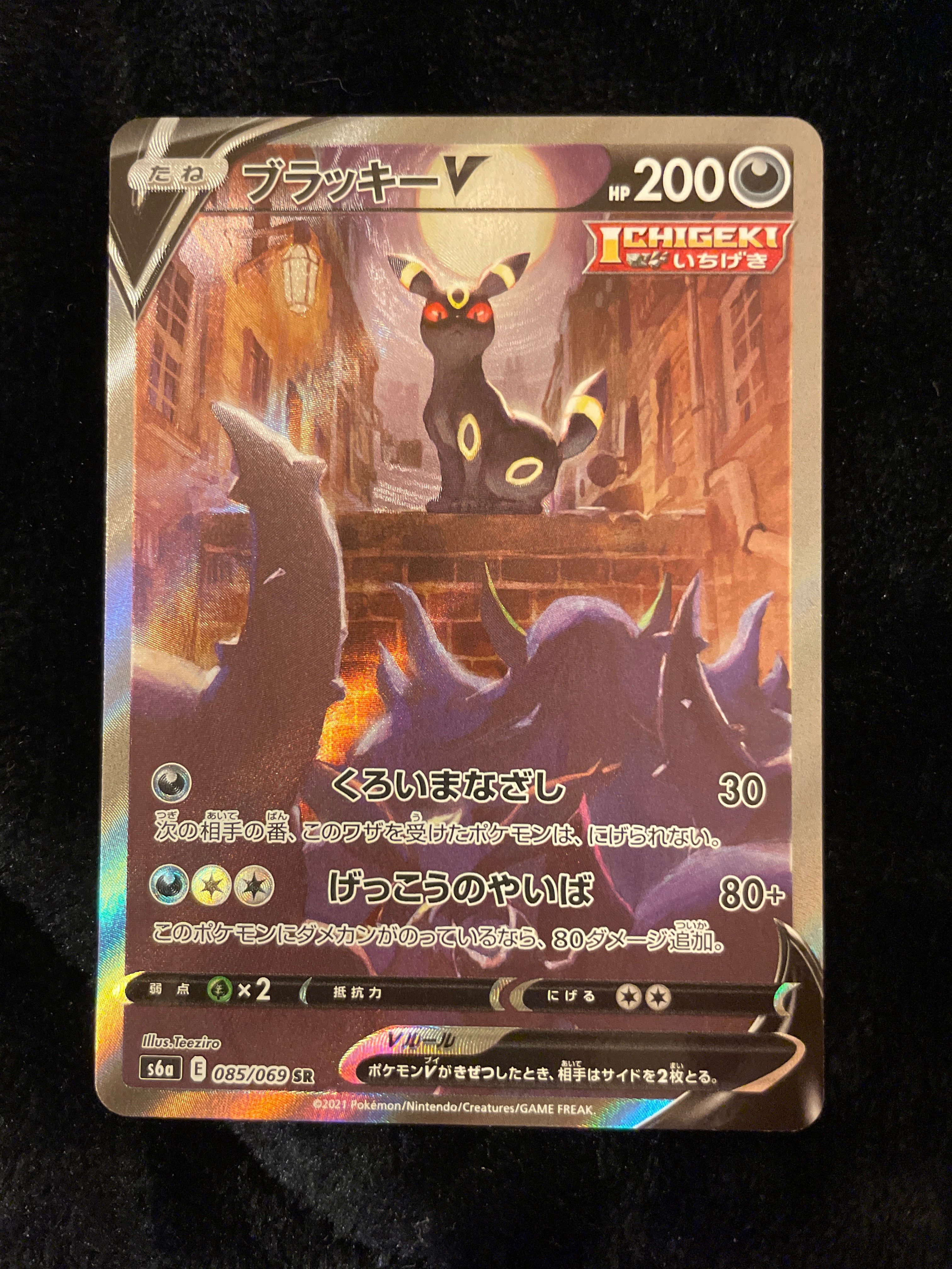 ブラッキーV SR: SA[S6a 085/069](強化拡張パック「イーブイヒーローズ」)