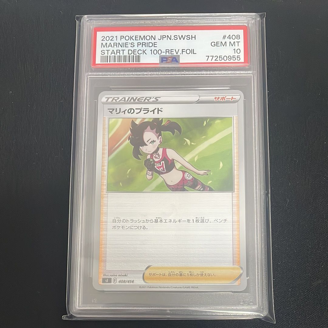 PSA10】マリィのプライド :ミラー [SI 408/414](ソード＆シールド