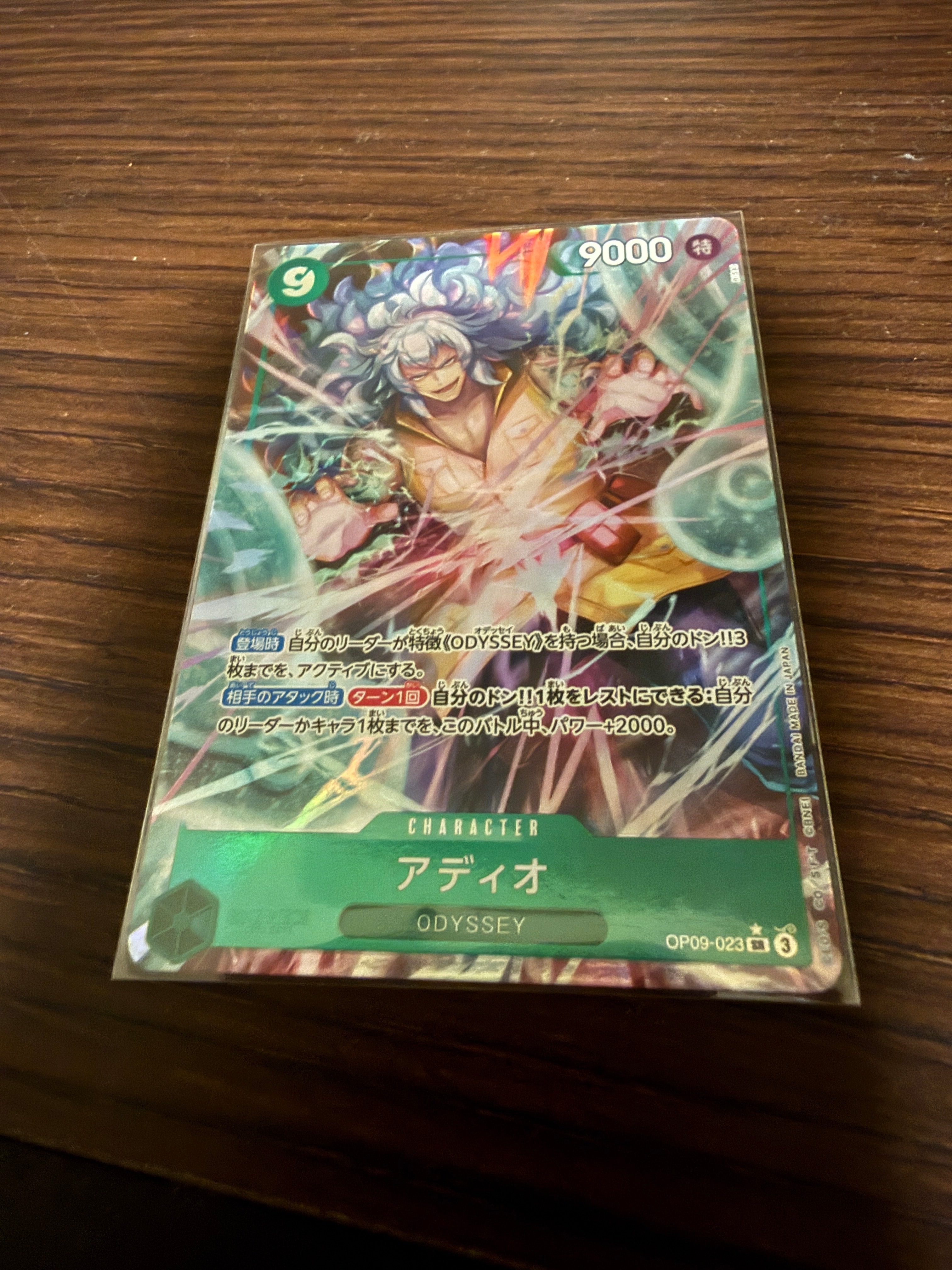 アディオ SR-P [OP09-023](ブースターパック「新たなる皇帝」)