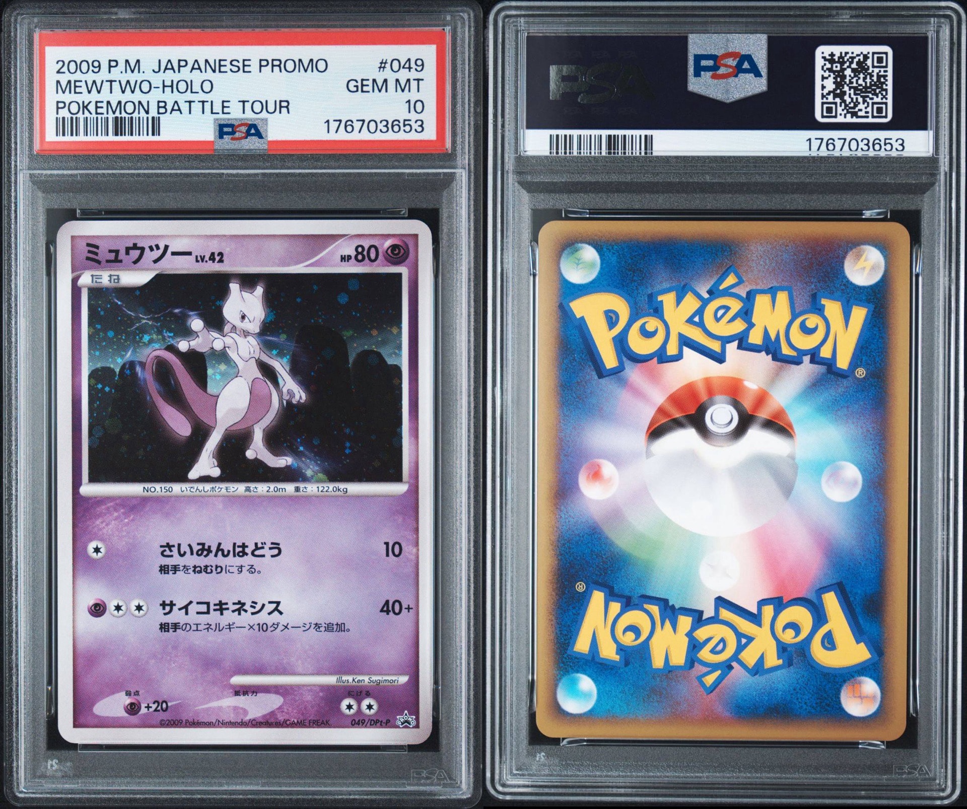 PSA10】ミュウツー: プロモ[DPt-P 049/DPt-P](プロモーションカード
