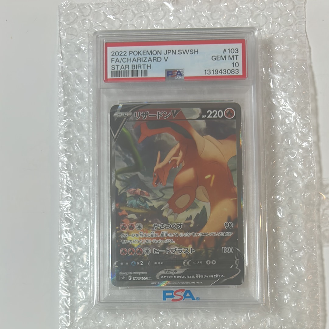 PSA10】リザードンV SR: SA[S9 103/100](拡張パック「スターバース