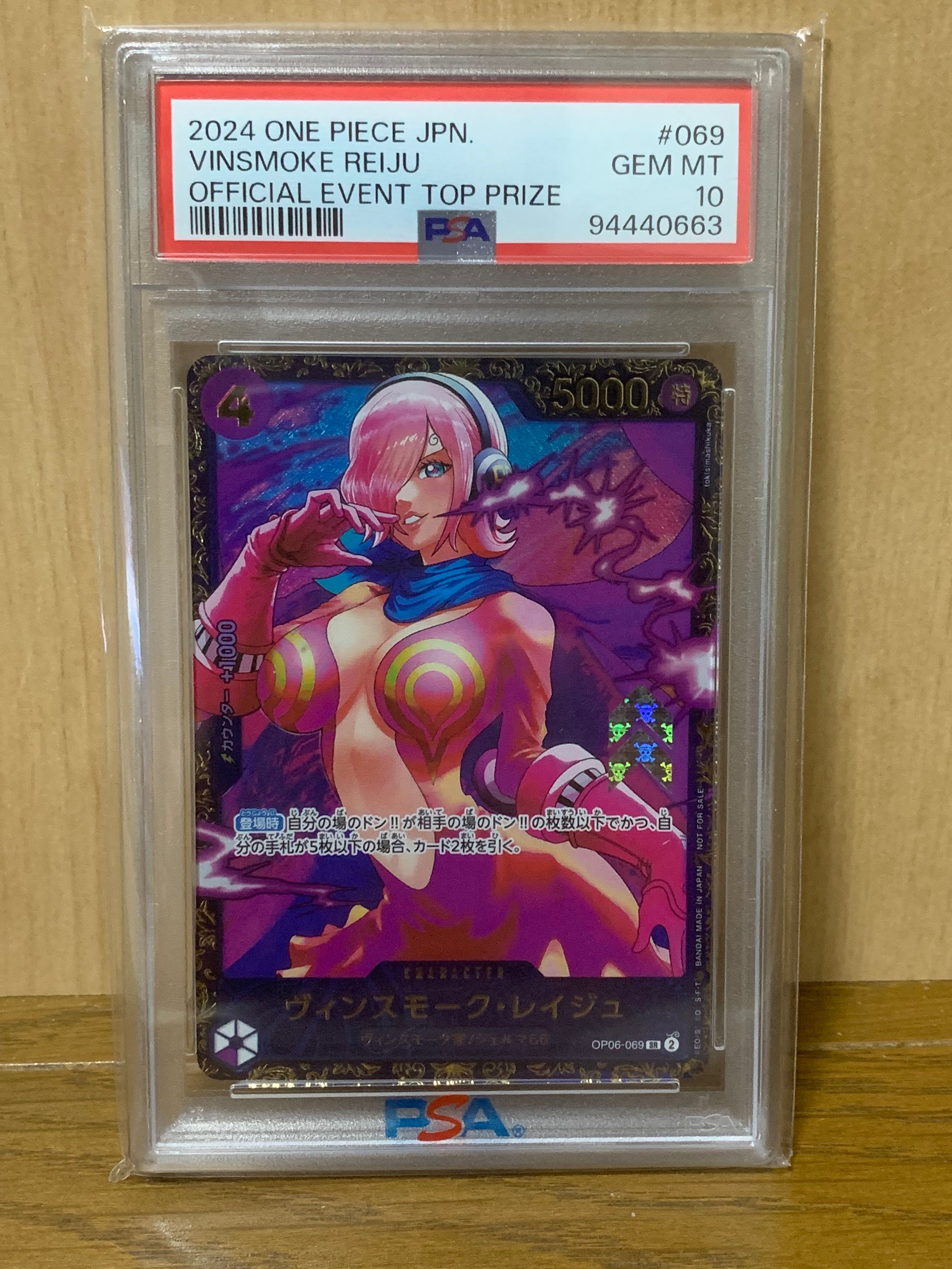 ヴィンスモーク・レイジュ SR [OP06-069](フラッグシップバトル 優勝記念品)