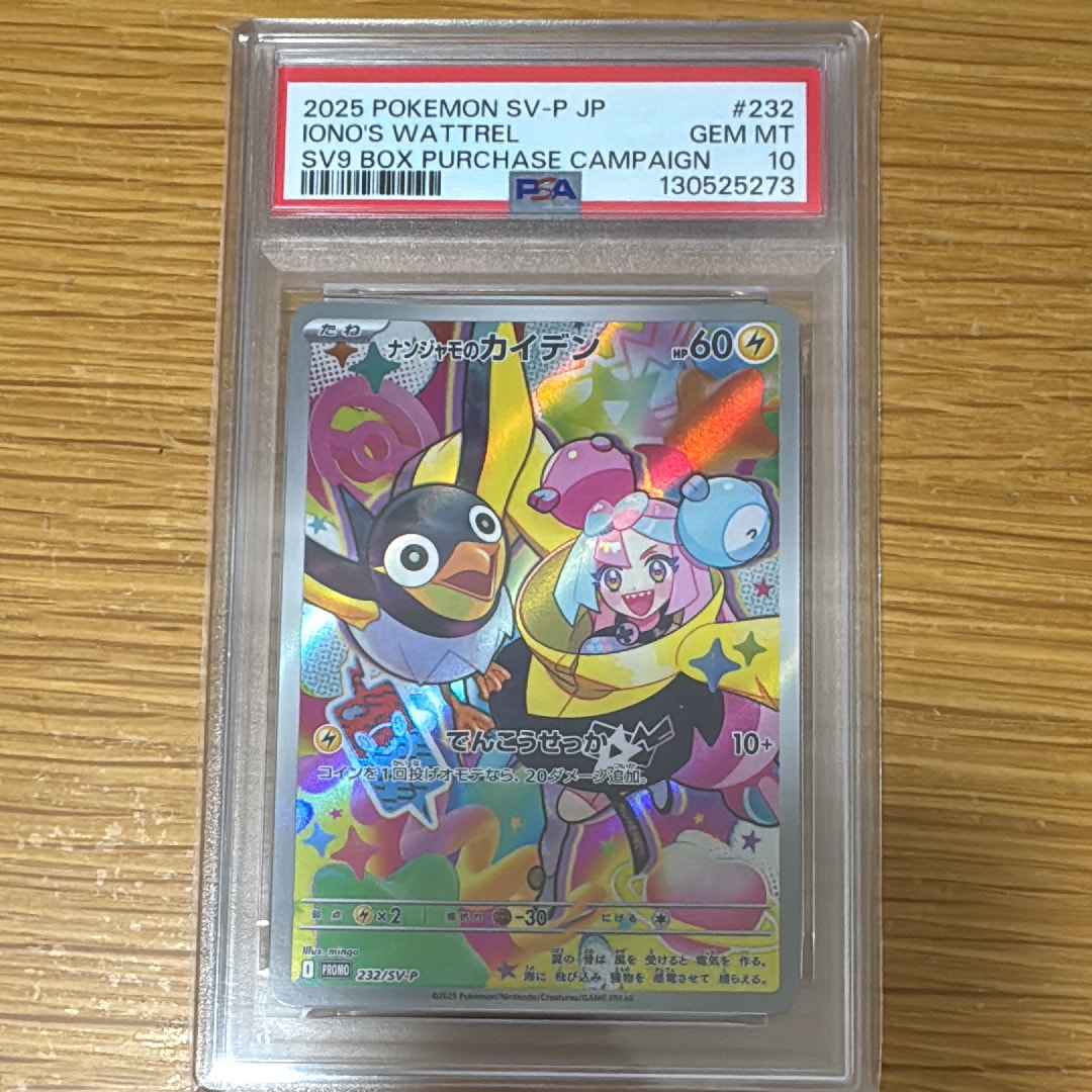 ナンジャモのカイデン P [SV-P 232](プロモーションカード「拡張パック バトルパートナーズ Box購入キャンペーン」)
