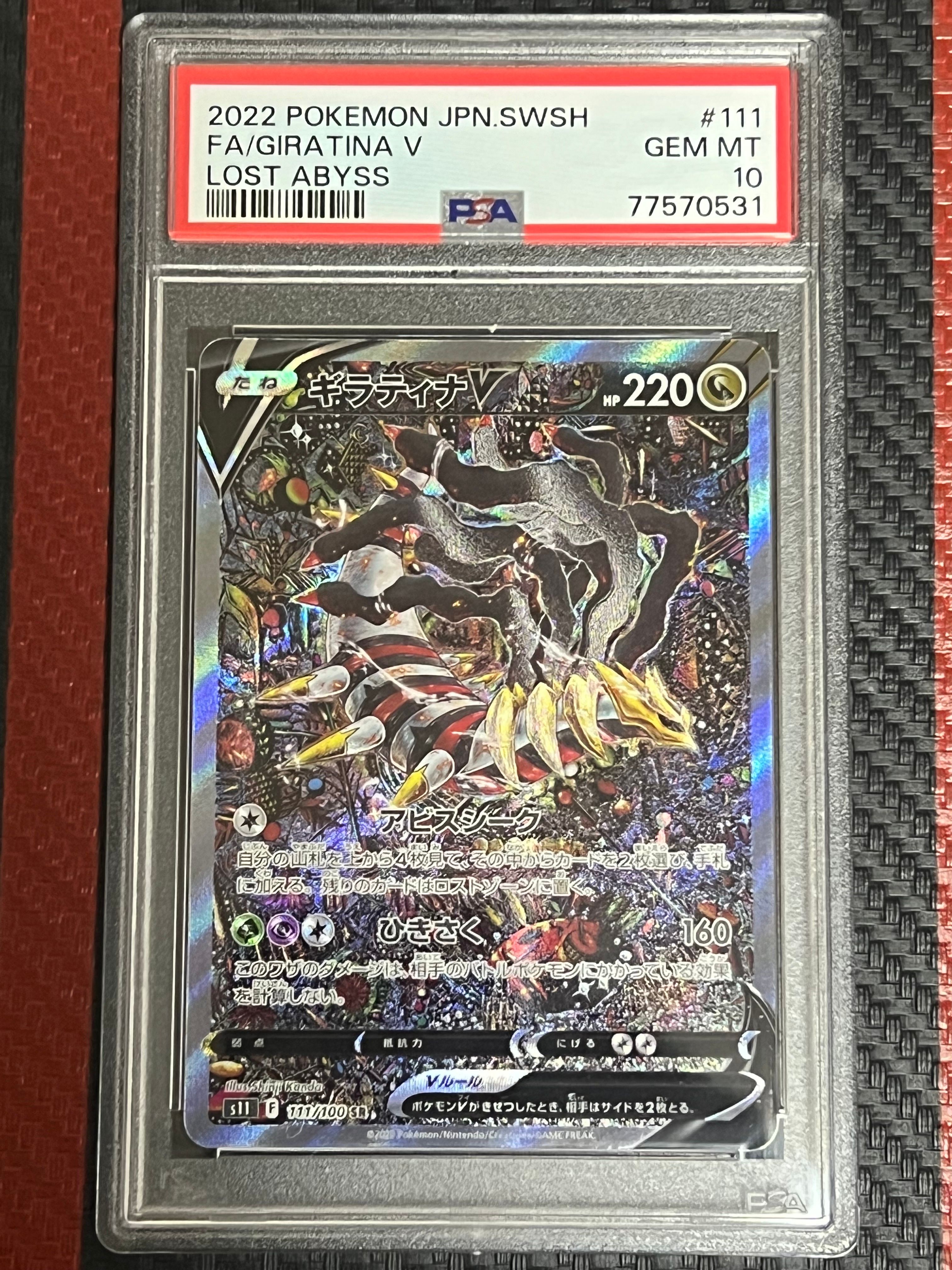 ギラティナV SR: SA[S11 111/100](拡張パック「ロストアビス」)