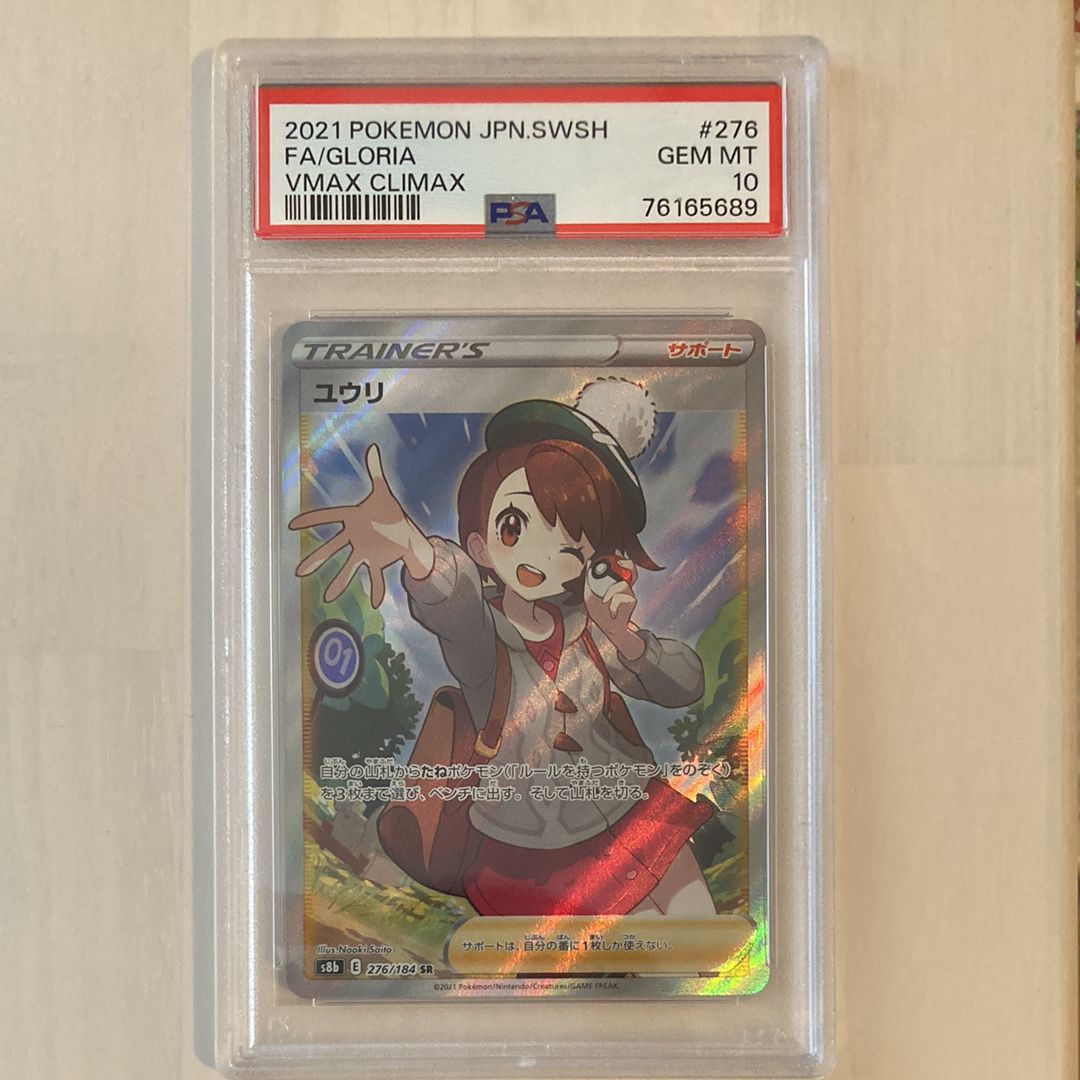 ユウリ SR[S8b 276/184](ハイクラスパック「VMAXクライマックス」)