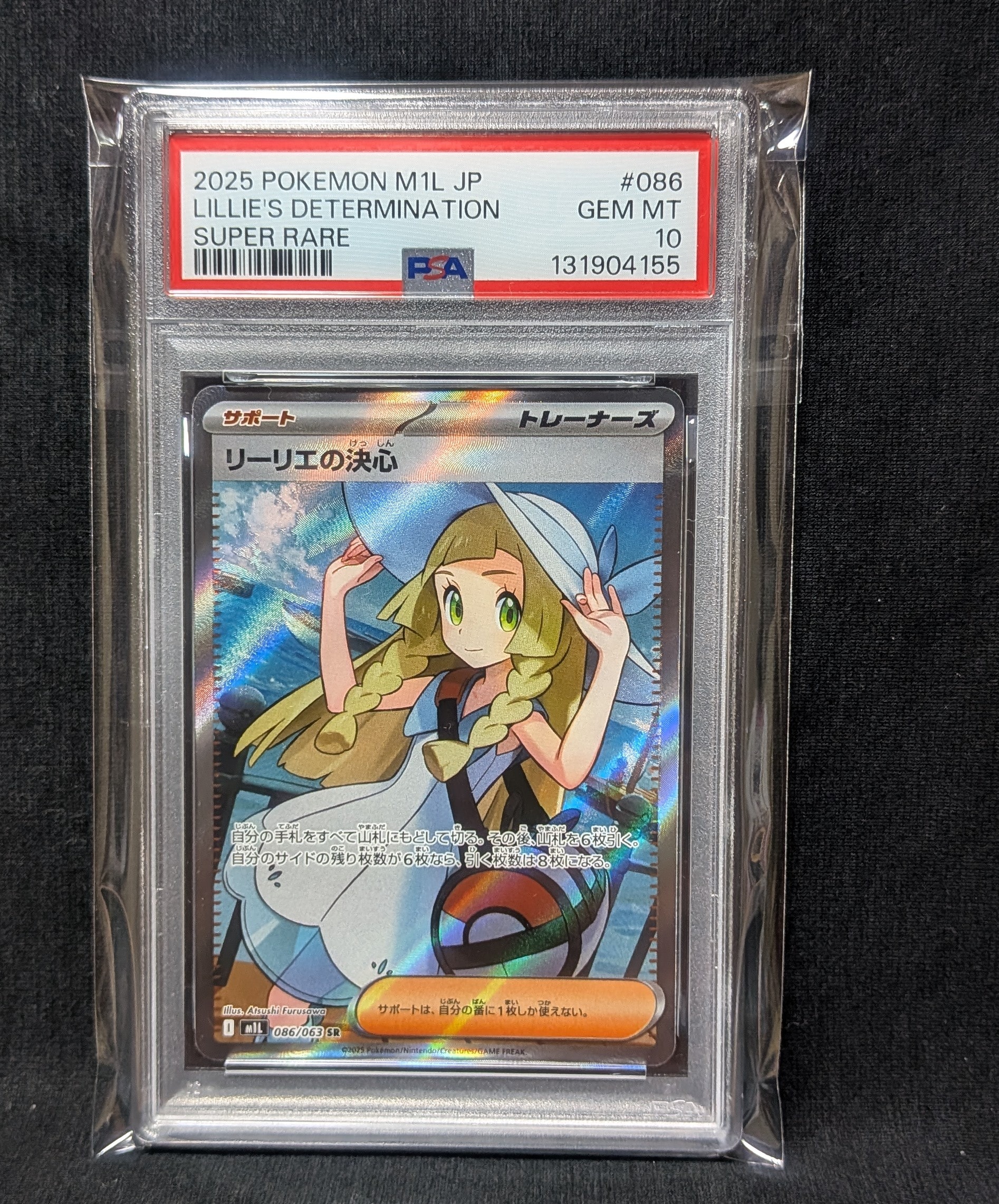 リーリエの決心 SR [M1L 086/063](拡張パック「メガブレイブ」)