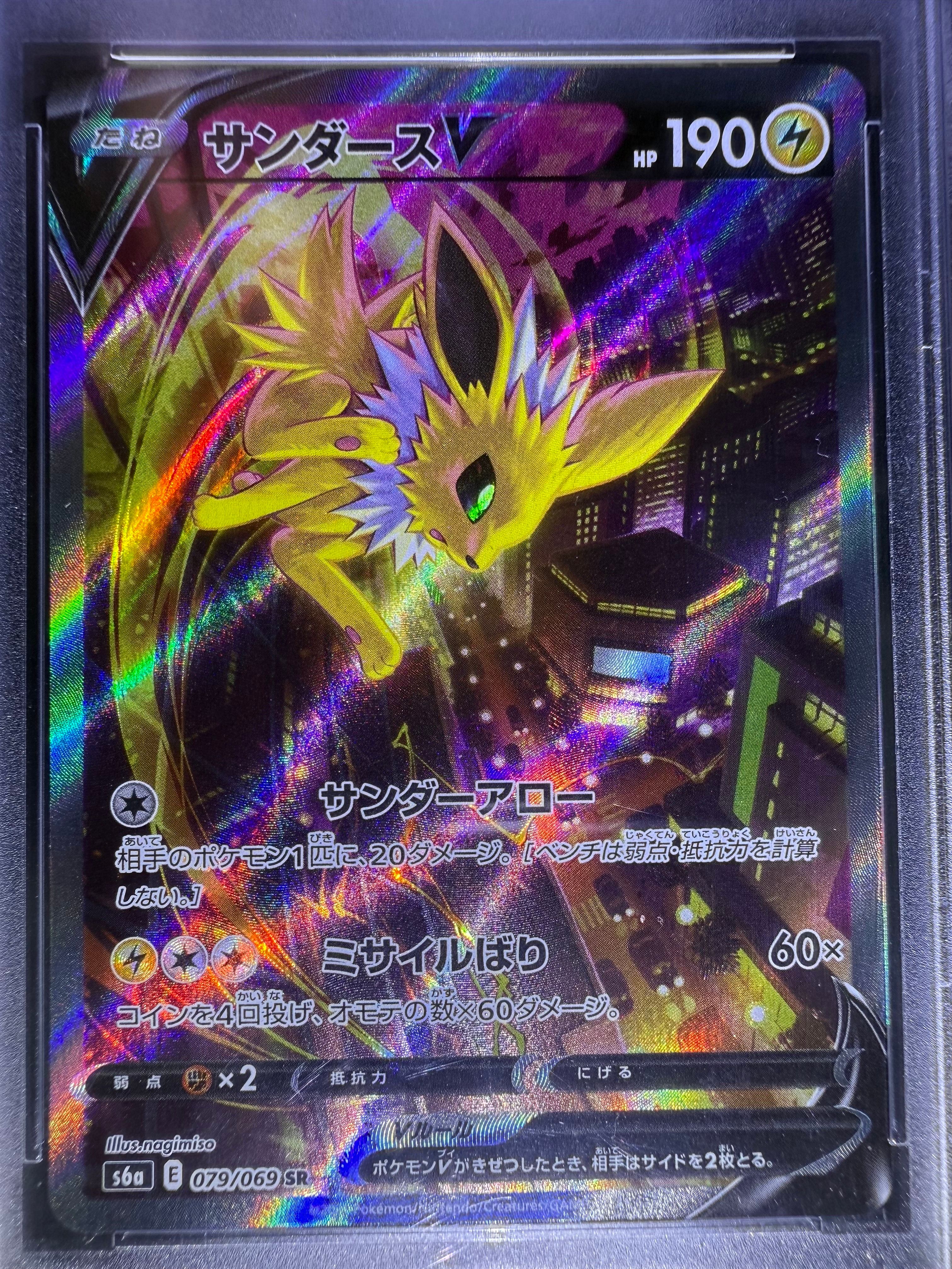 サンダースV SR: SA[S6a 079/069](強化拡張パック「イーブイヒーローズ」)