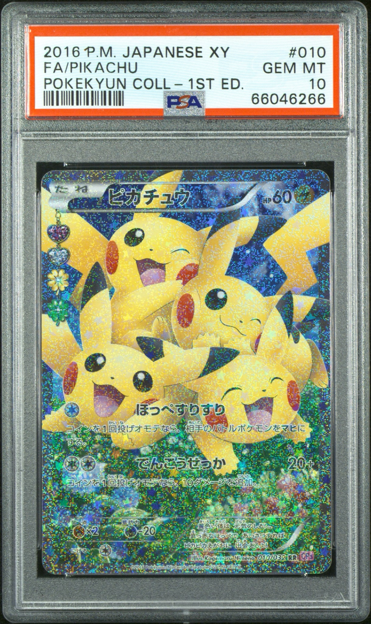 ピカチュウ RR :1ED [CP3 010/032](コンセプトパック「ポケキュン