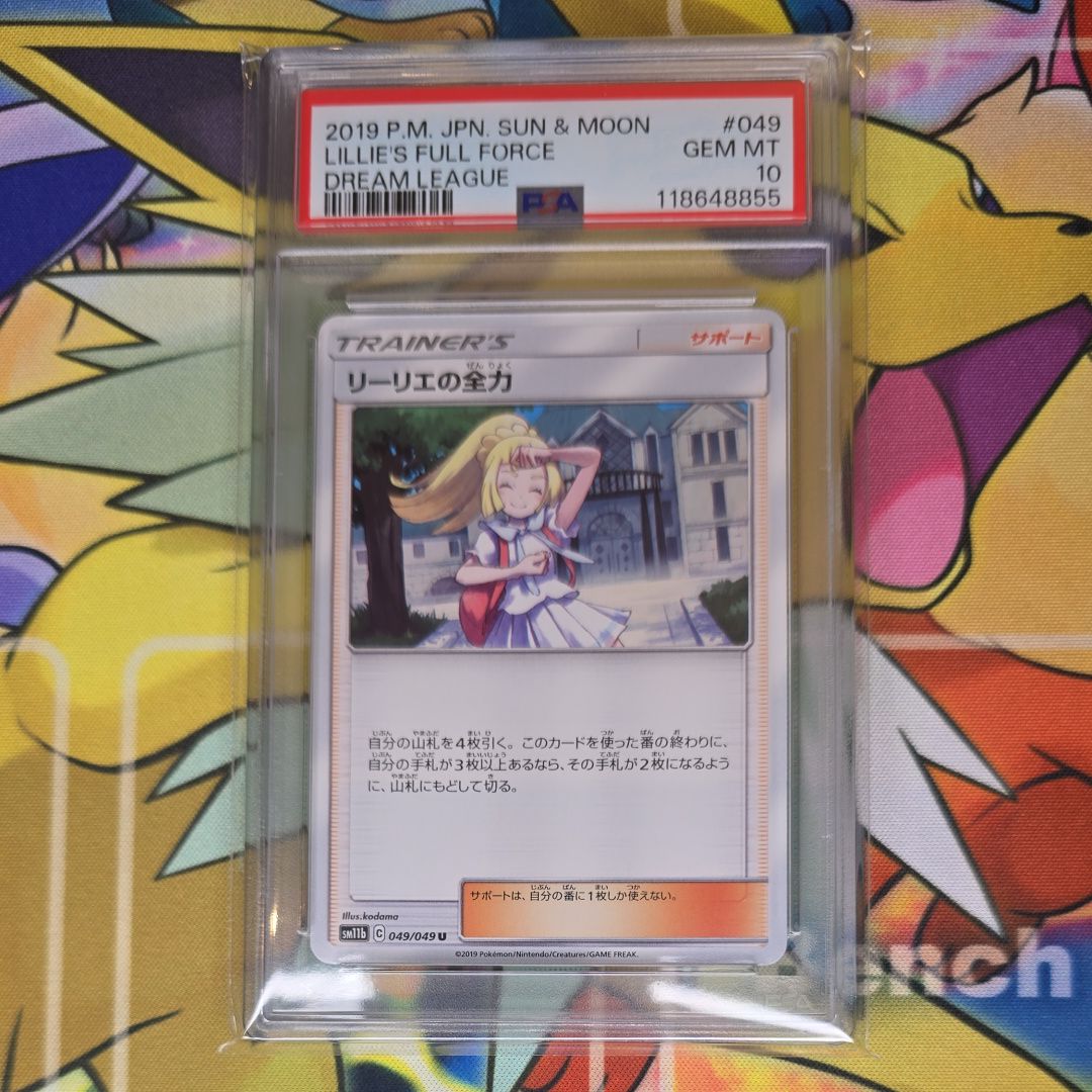 PSA10】リーリエの全力 U[SM11b 049/049](強化拡張パック「ドリーム