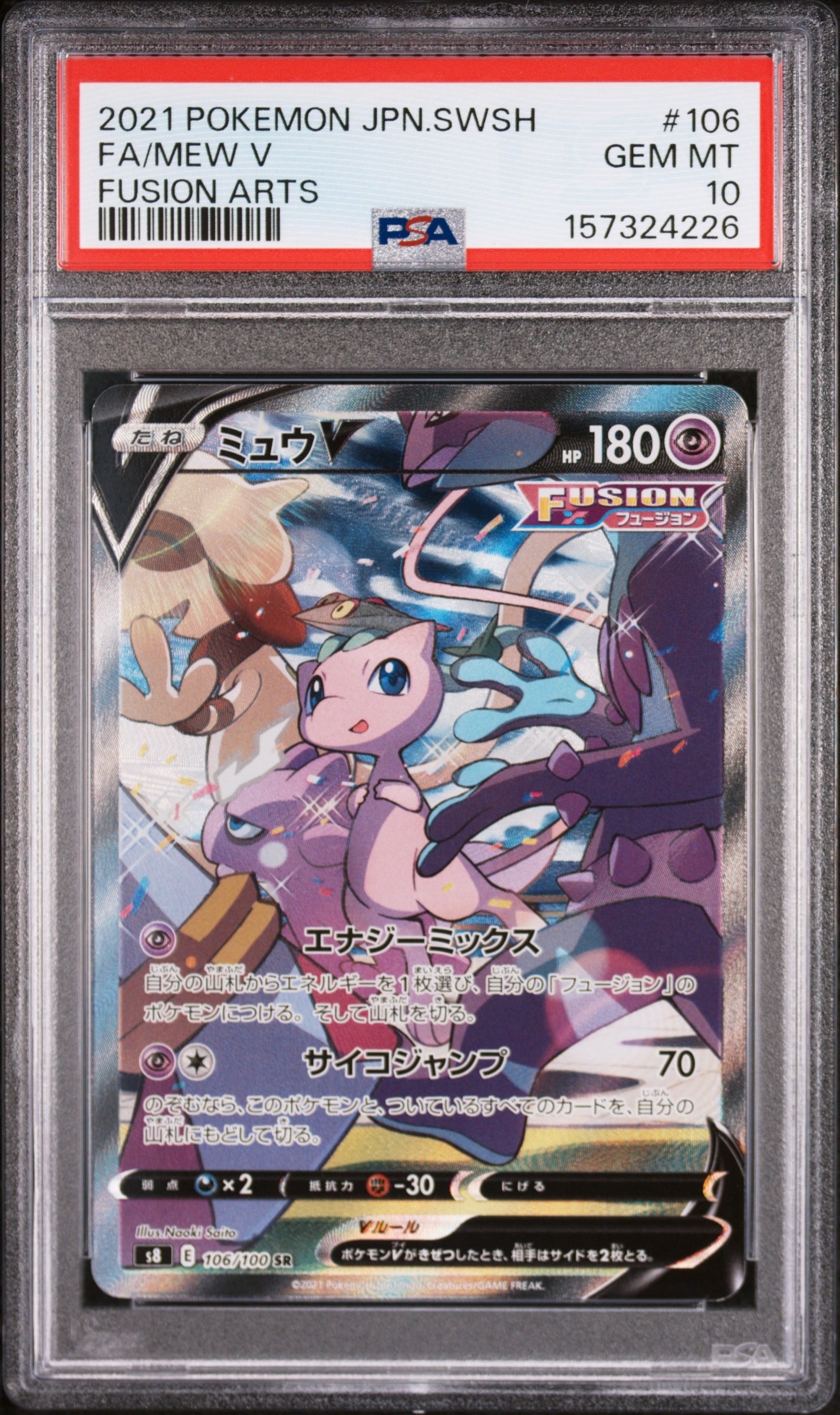 ミュウV SR: SA[S8 106/100](拡張パック「フュージョンアーツ」)の新品