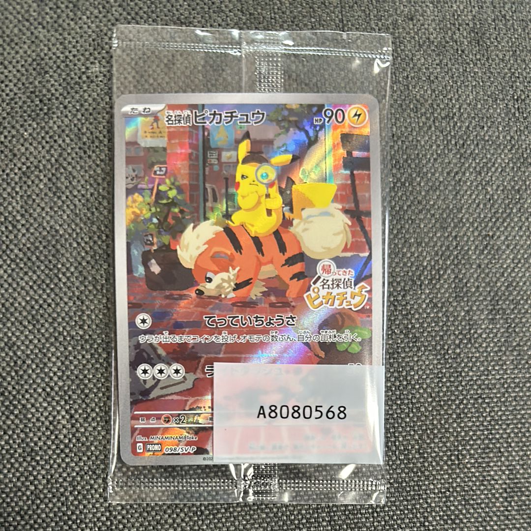 名探偵ピカチュウ: プロモ [SV-P 098](プロモーションカード「SV-P」)