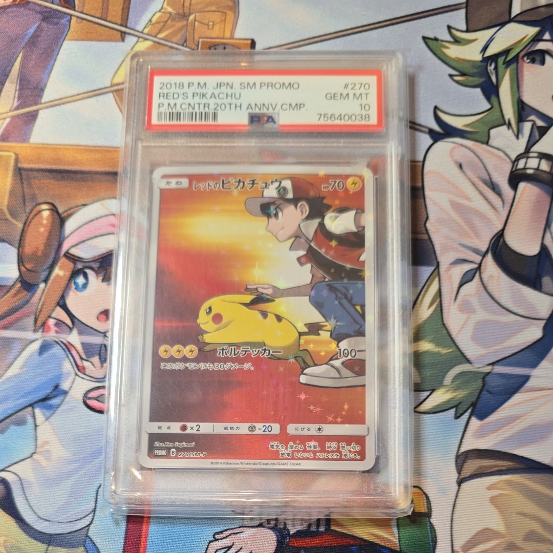 レッドのピカチュウ: プロモ[SM-P 270](プロモーションカード「SM-P」)