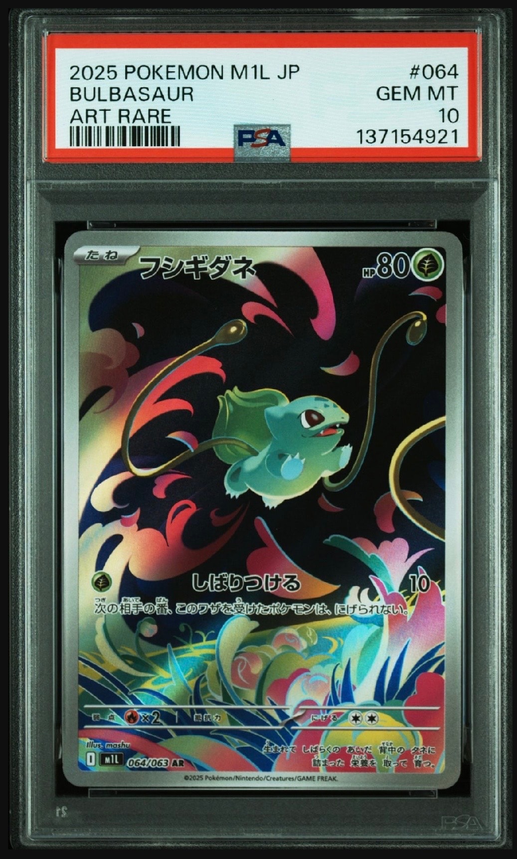 フシギダネ AR [M1L 064/063](拡張パック「メガブレイブ」)