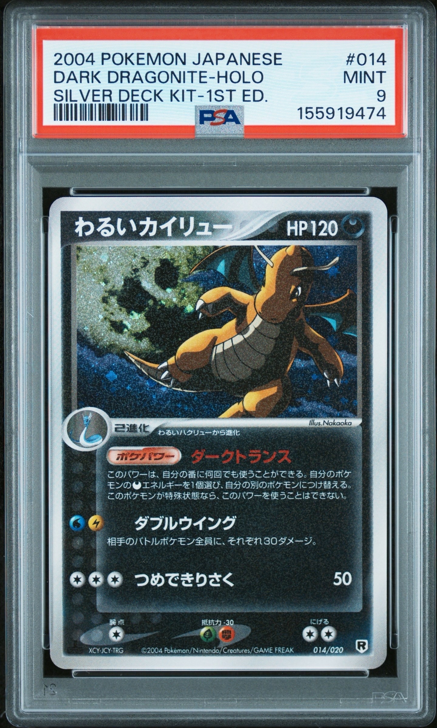 PSA9】わるいカイリュー :1ED [PCGS-si 014/020](ロケット団ハーフ