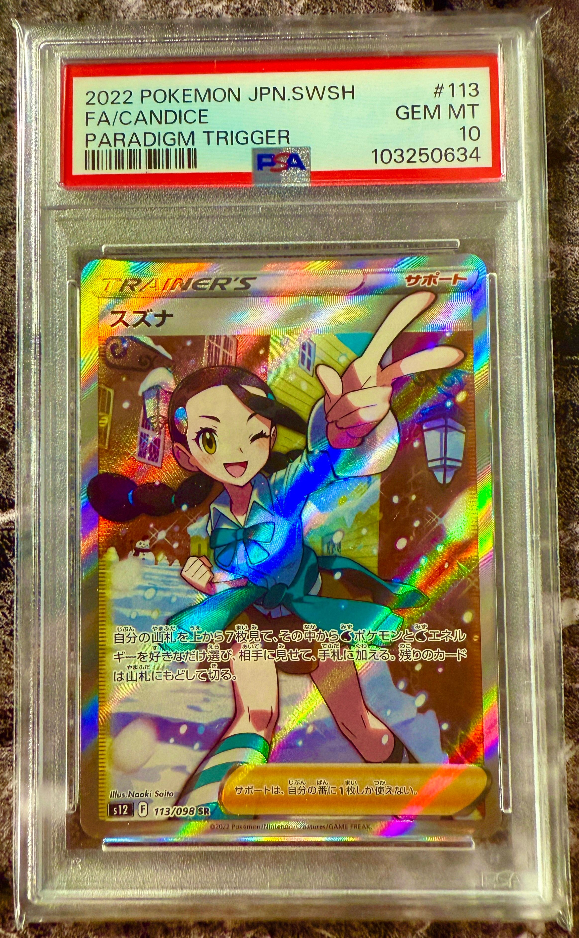 スズナ SR[s12 113/098](拡張パック「パラダイムトリガー」)
