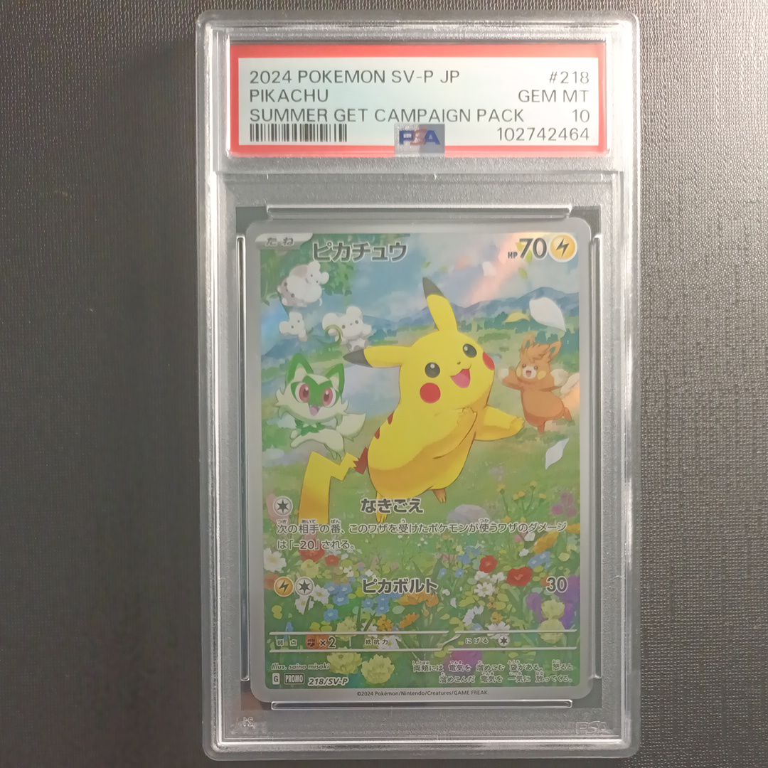 ピカチュウ P [SV-P 218](プロモカードパック「ポケカの夏がキタ!プロモカードGetキャンペーン!」)