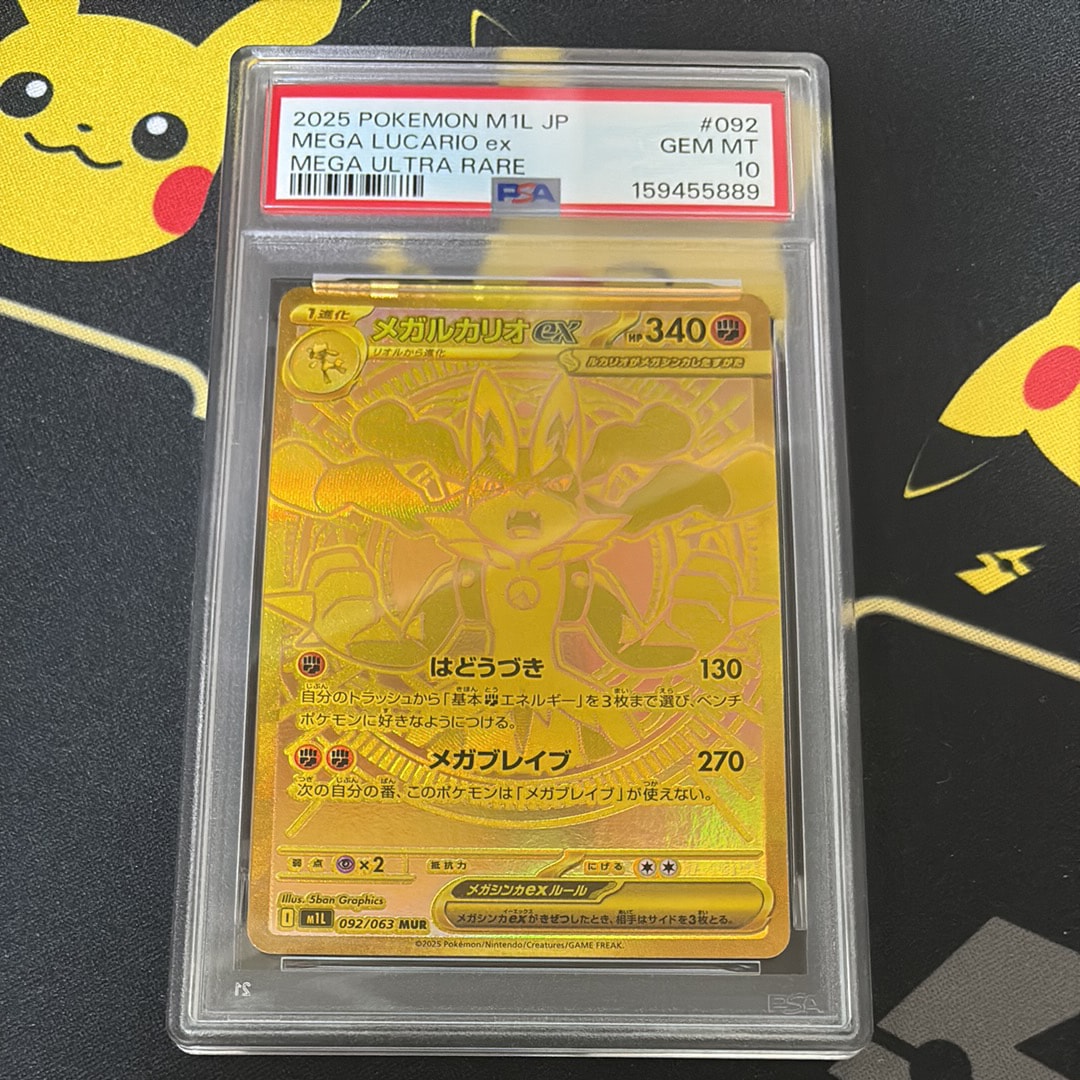 PSA10】メガルカリオex MUR [M1L 092/063](拡張パック「メガブレイブ