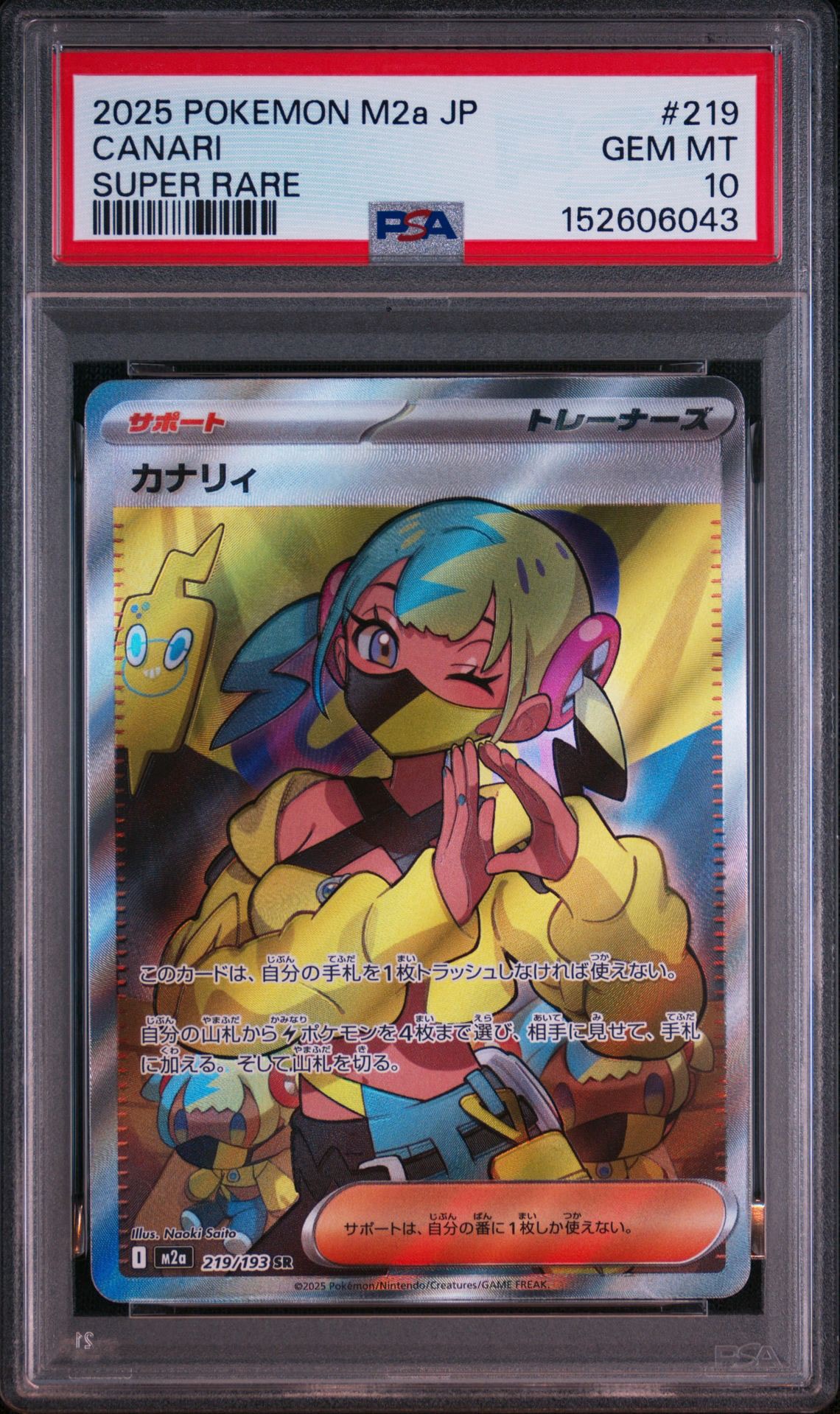 カナリィ SR [M2a 219/193](ハイクラスパック「MEGAドリームex」)通販