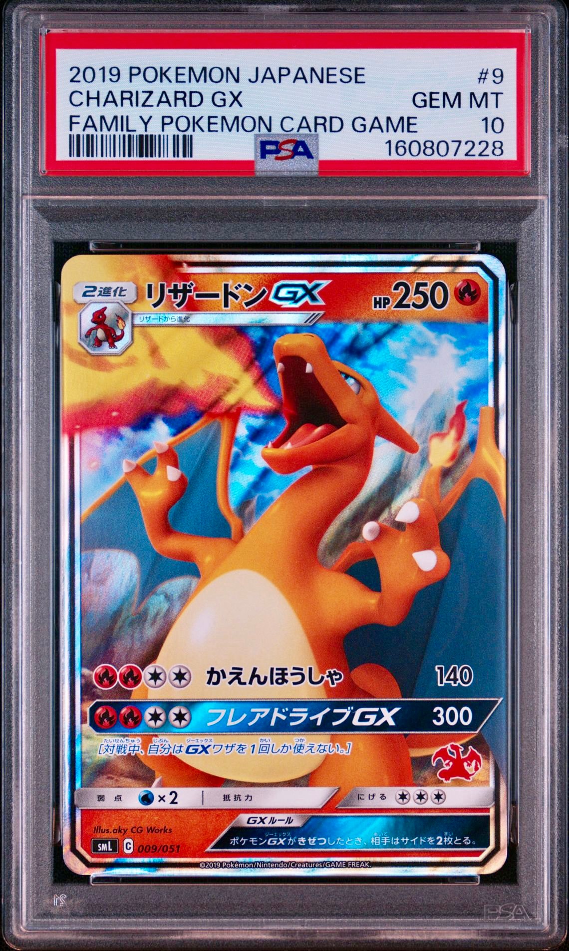 リザードンGX [SML 009/051](ファミリーポケモンカードゲーム)