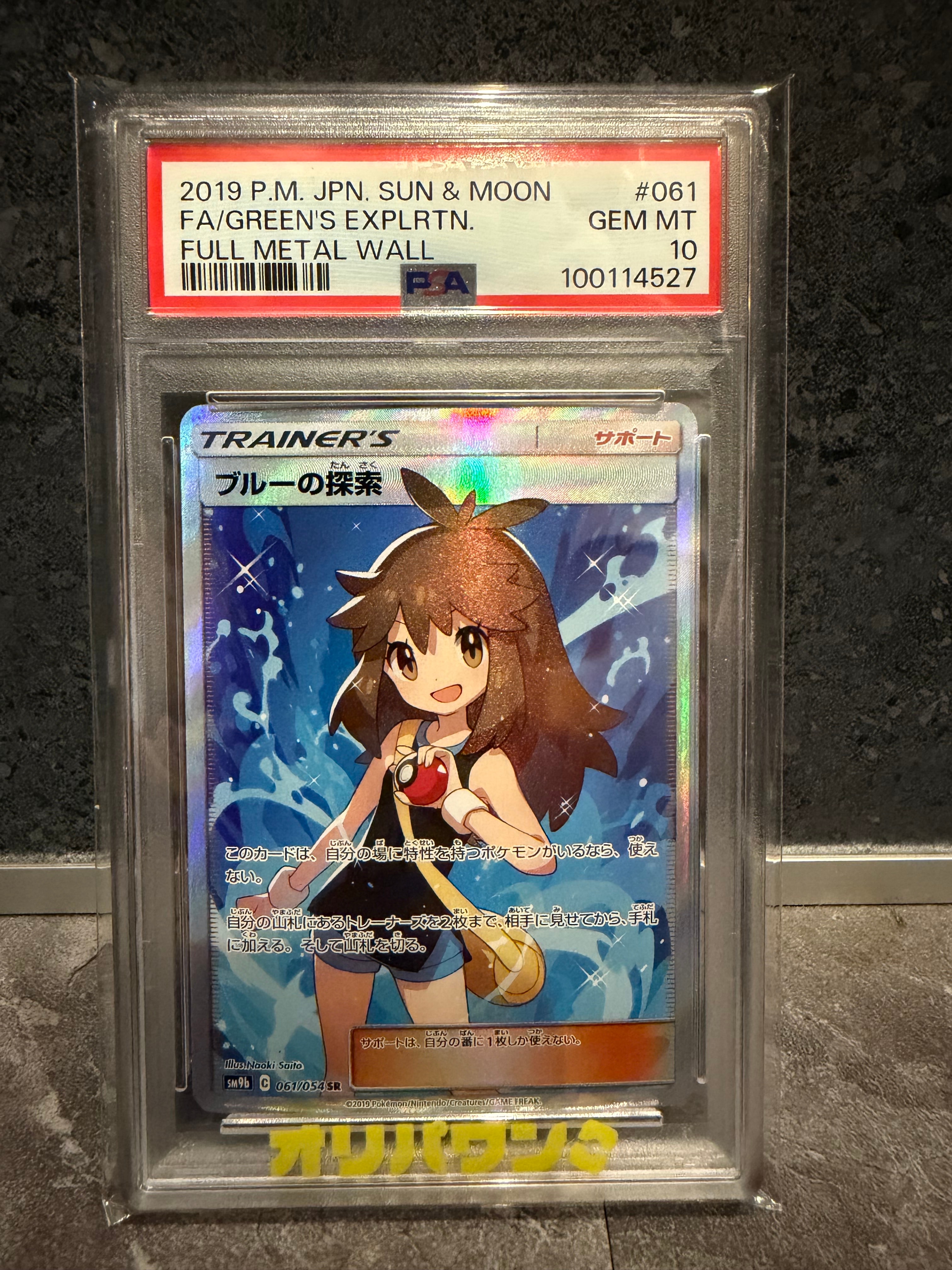ブルーの探索 SR[SM9b 061/054](強化拡張パック「フルメタルウォール」)