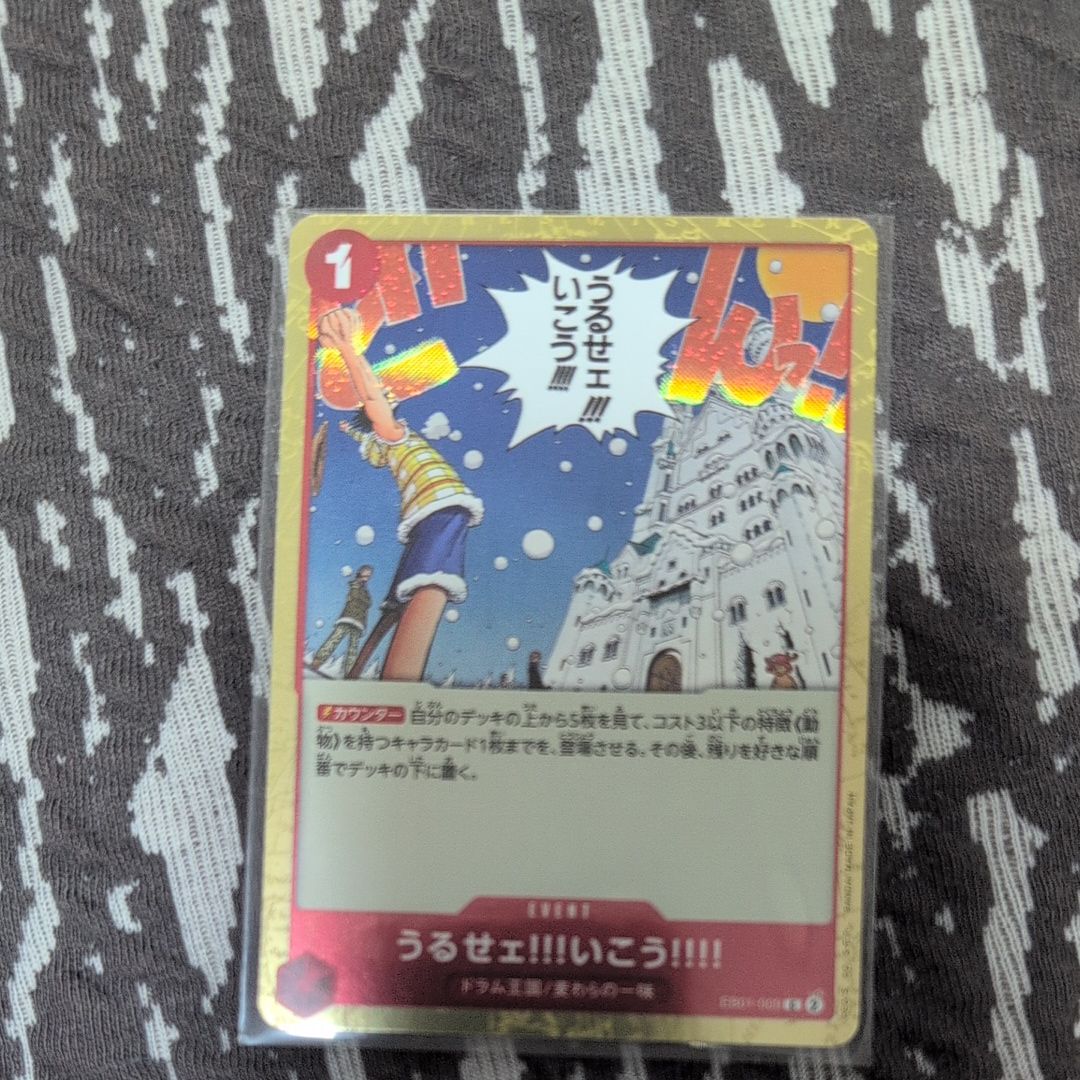 うるせェ!!!いこう!!!! C : フォイル [EB01-009](プレミアムブースター「ONE PIECE CARD THE BEST vol.2」)