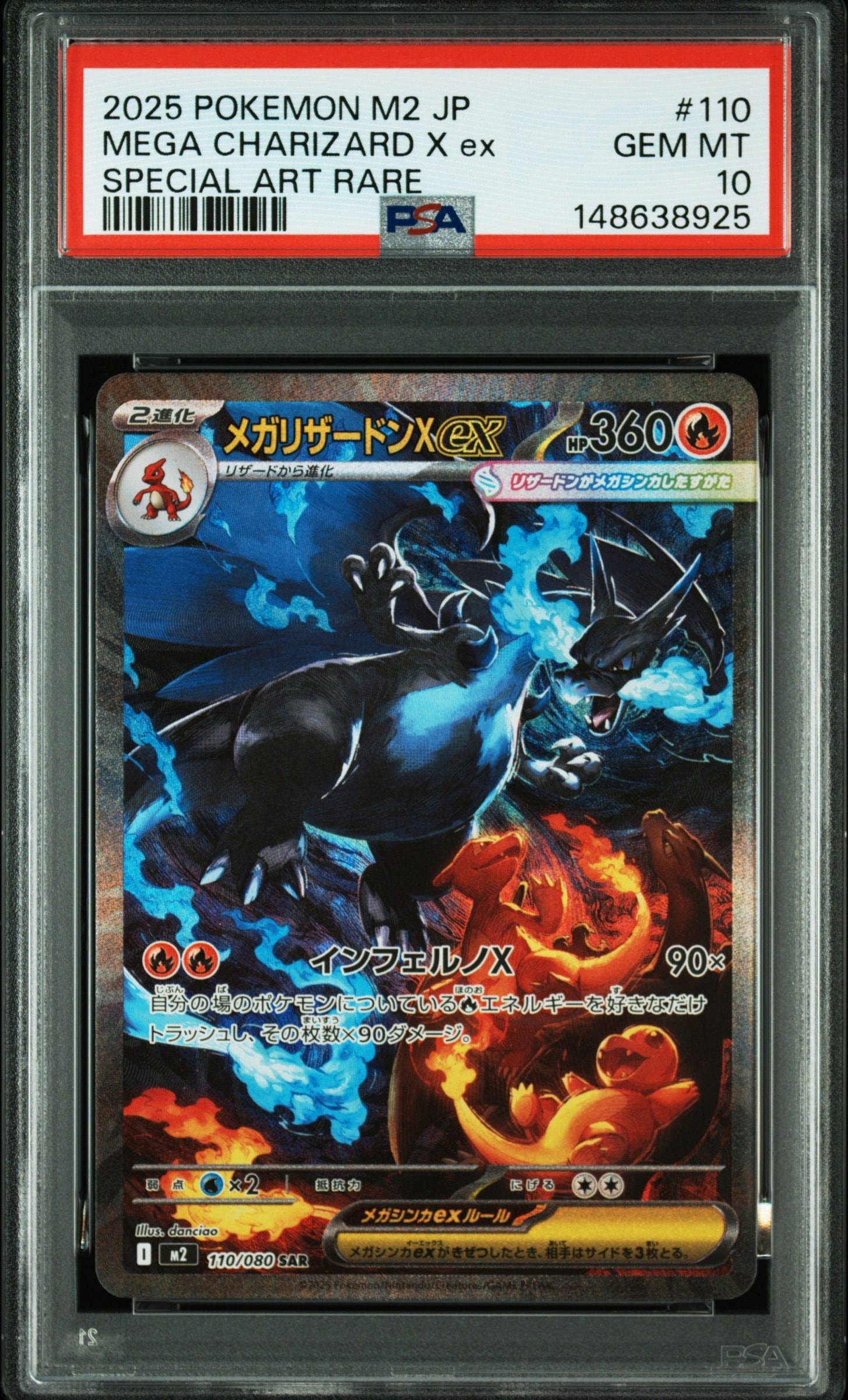 メガリザードンXex SAR [M2 110/080](拡張パック「インフェルノX」)