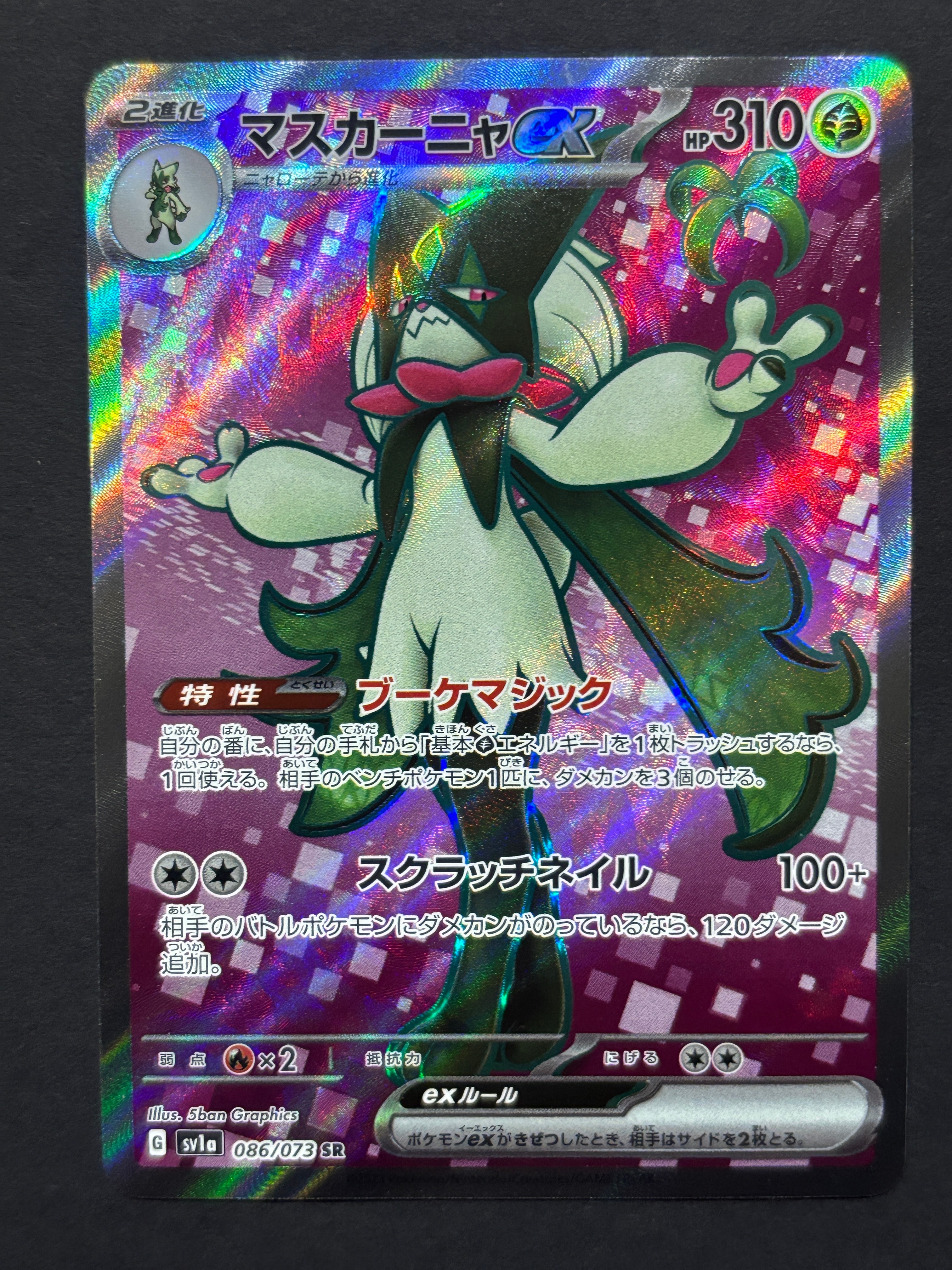 PSA10】マスカーニャex SR[SV1a 086/073](スカーレット＆バイオレット