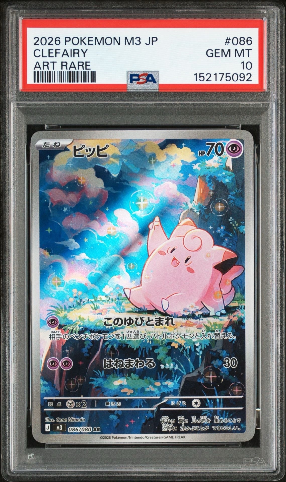 ピッピ AR [M3 086/080](拡張パック「ムニキスゼロ」)