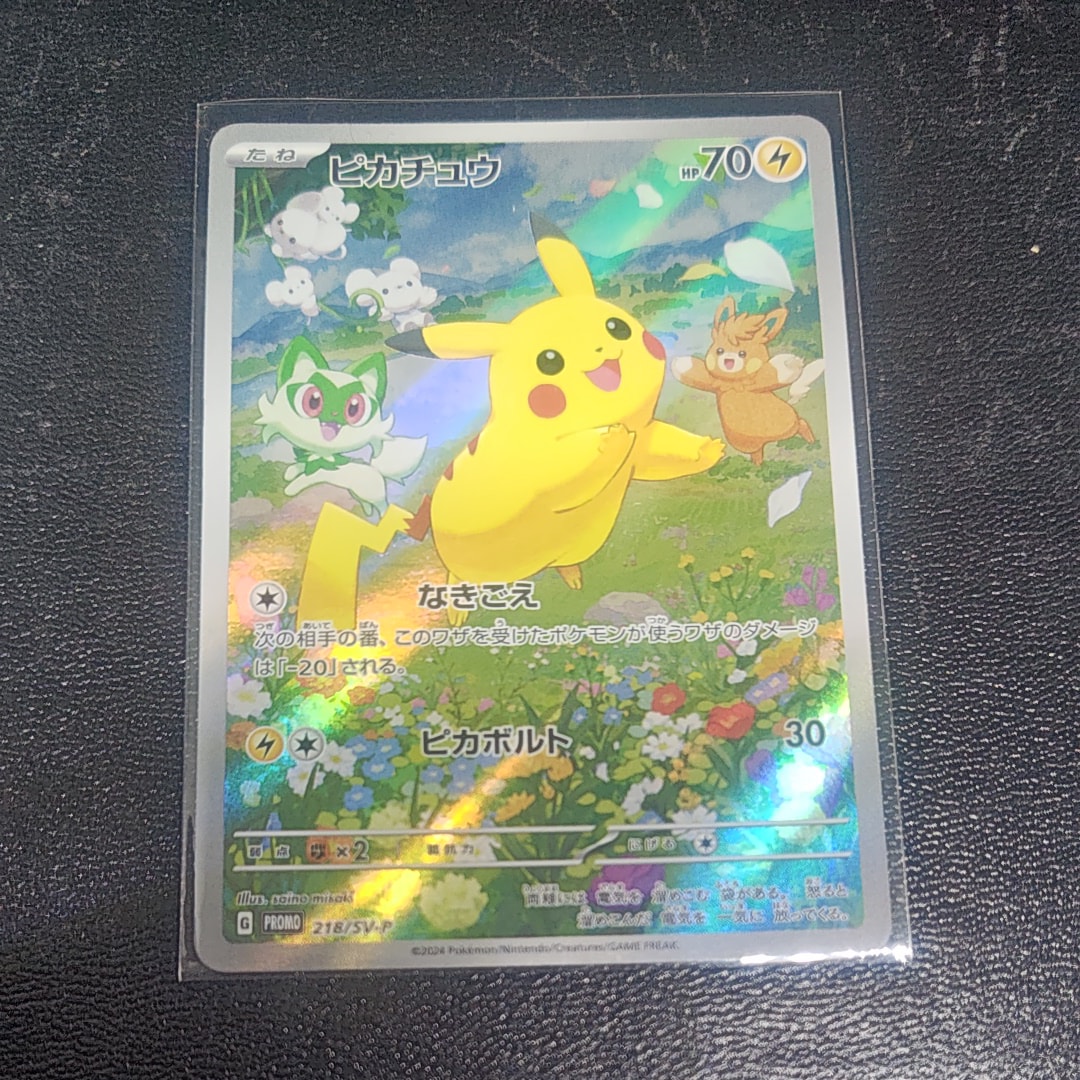 ピカチュウ P [SV-P 218](プロモカードパック「ポケカの夏がキタ!プロモカードGetキャンペーン!」)
