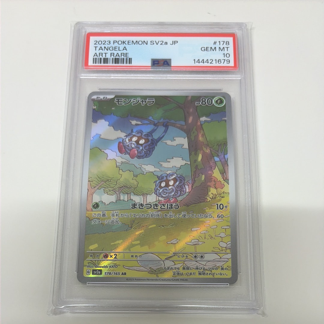 モンジャラ AR[SV2a 178/165](強化拡張パック「ポケモンカード151」)