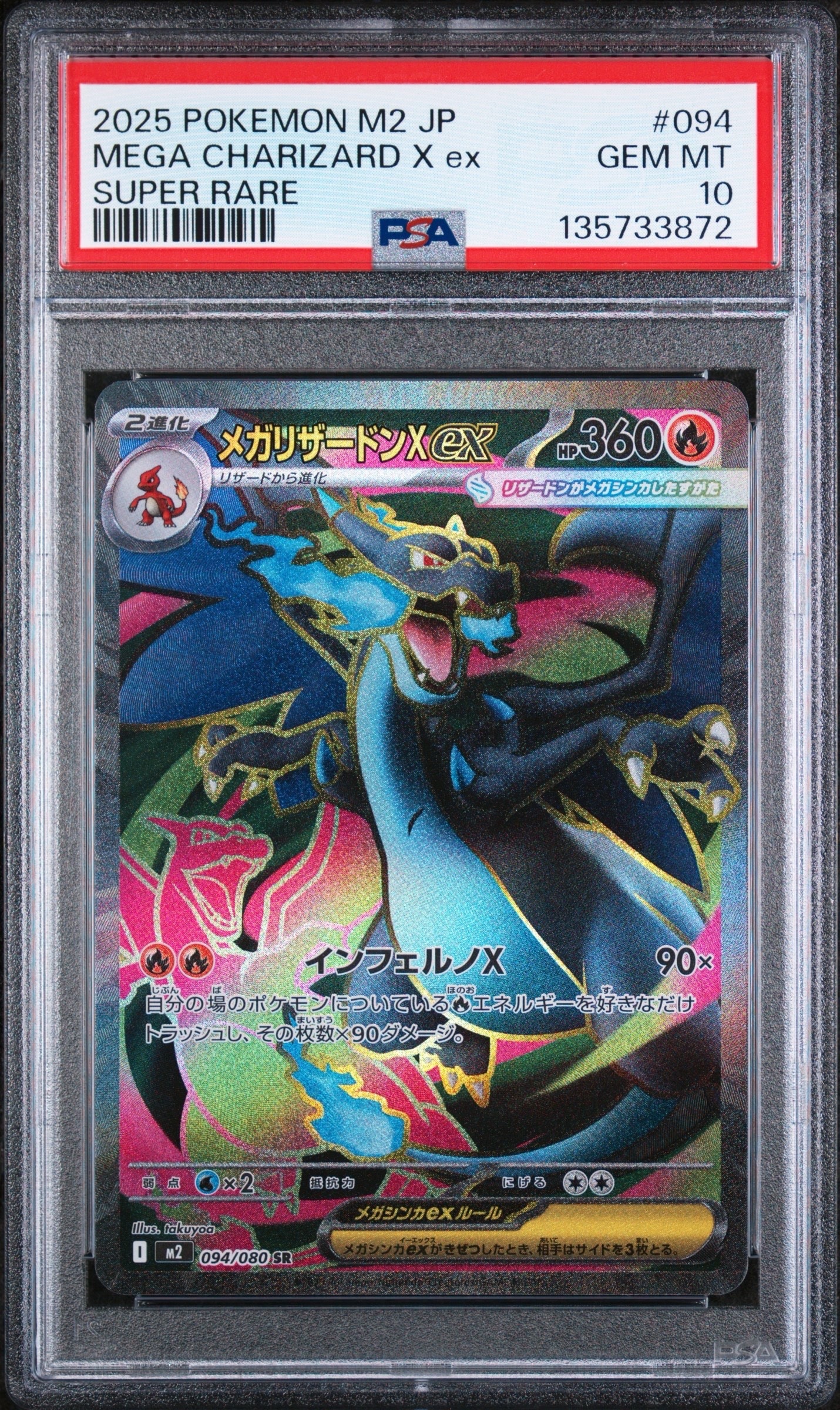 PSA10】メガリザードンXex SR [M2 094/080](拡張パック「インフェルノX