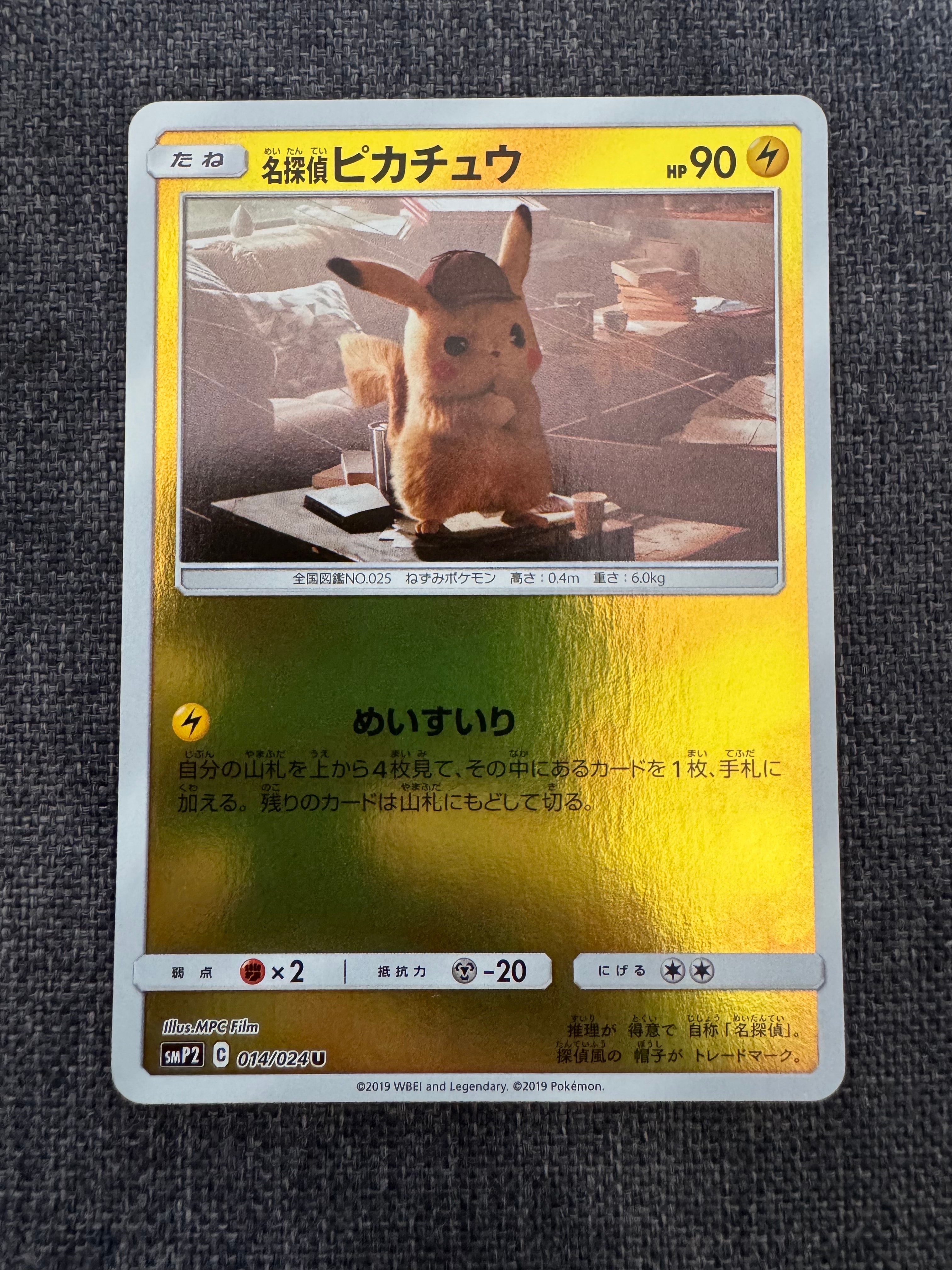 名探偵ピカチュウ ムービースペシャルパック 014/024 PSA10 PSA10】名探偵ピカチュウ U [SMP2 014/024](ムービースペシャルパック