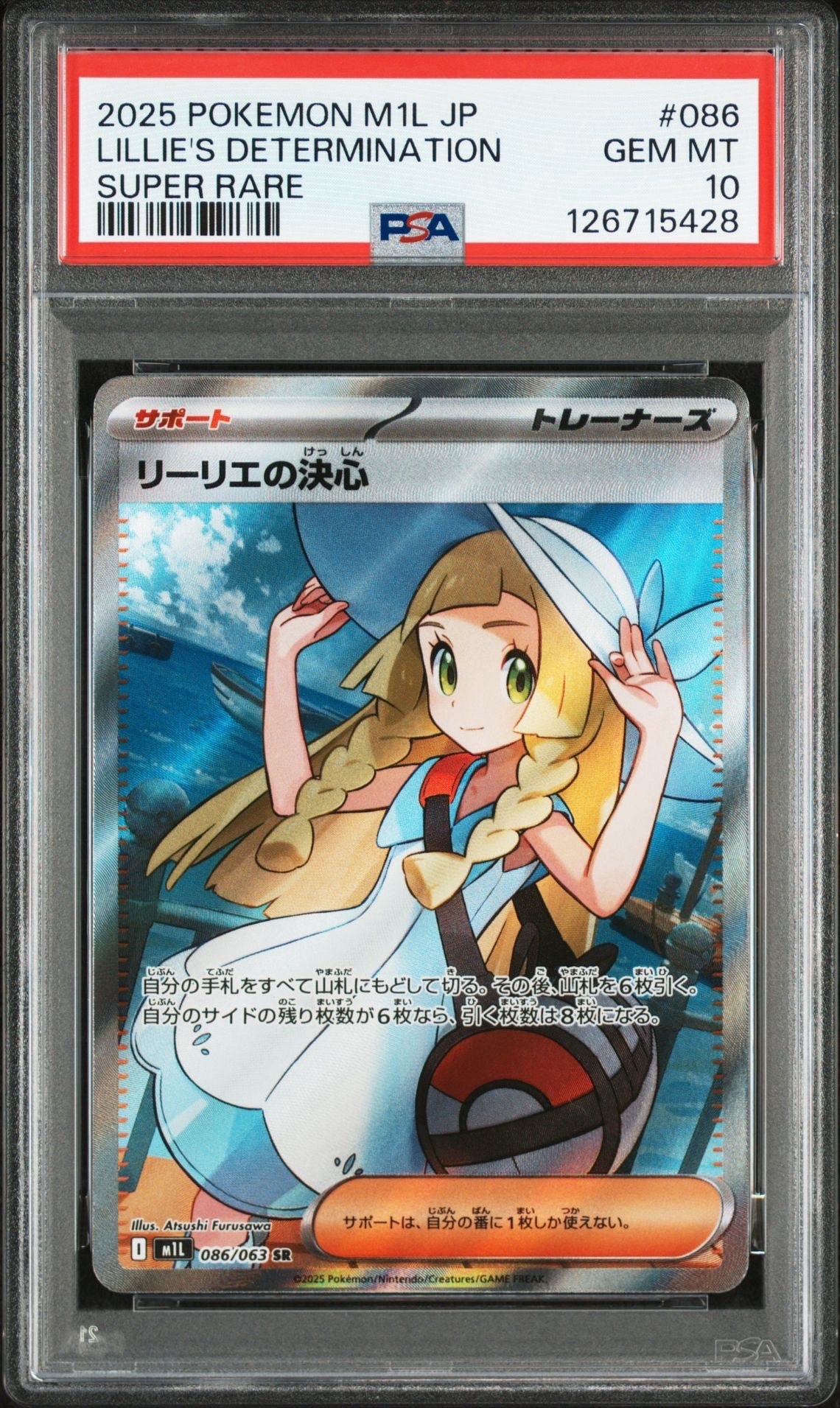 リーリエの決心 SR [M1L 086/063](拡張パック「メガブレイブ」)