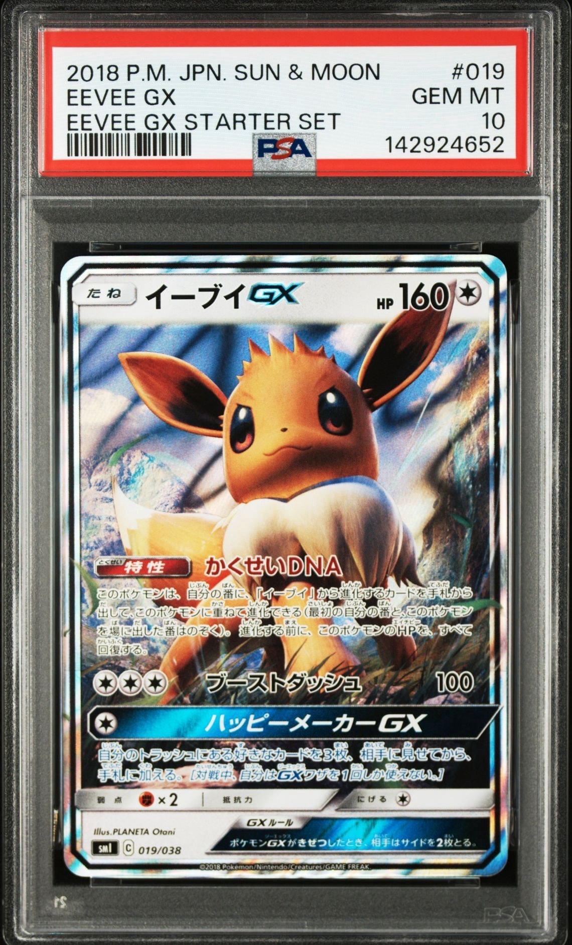 【☆希少☆】 PSA スターターセット イーブイズ GX 4連番 PSA10】イーブイGX [SMI 019/038](スターターセット「炎のブースターGX