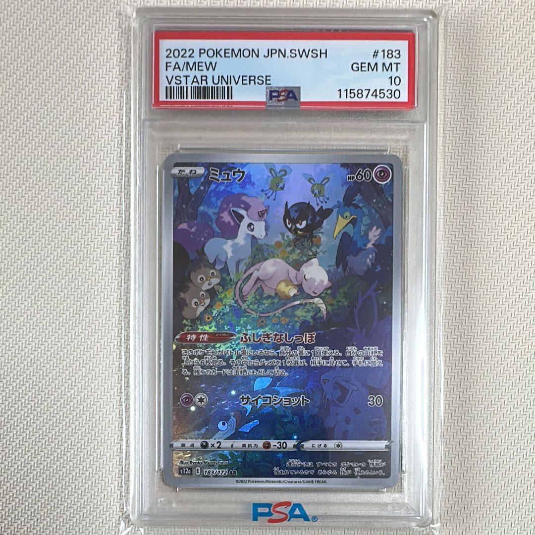 ミュウ AR[s12a 183/172](ハイクラスパック「VSTARユニバース」)