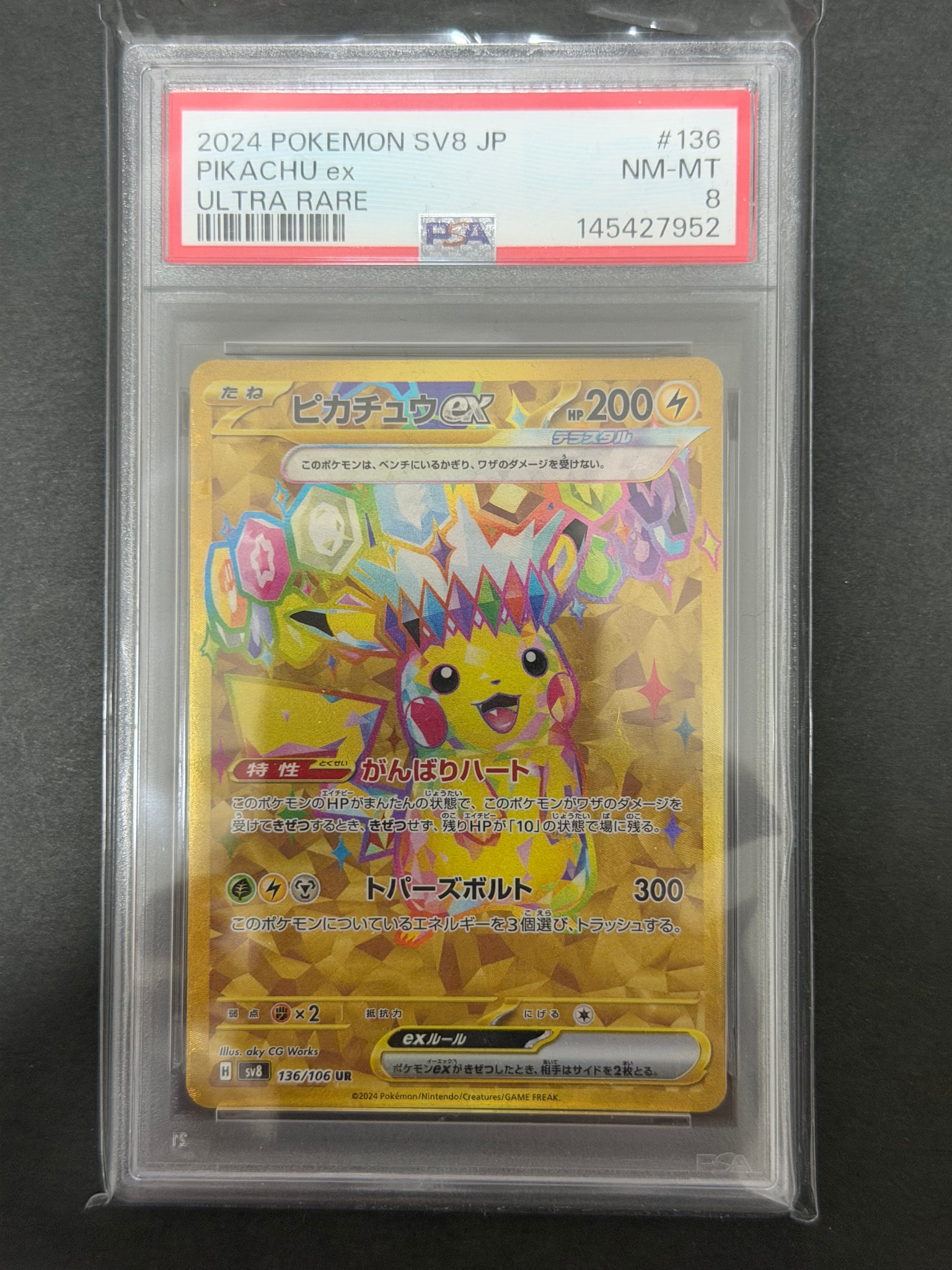 ピカチュウex UR [SV8 136/106](拡張パック「超電ブレイカー」)