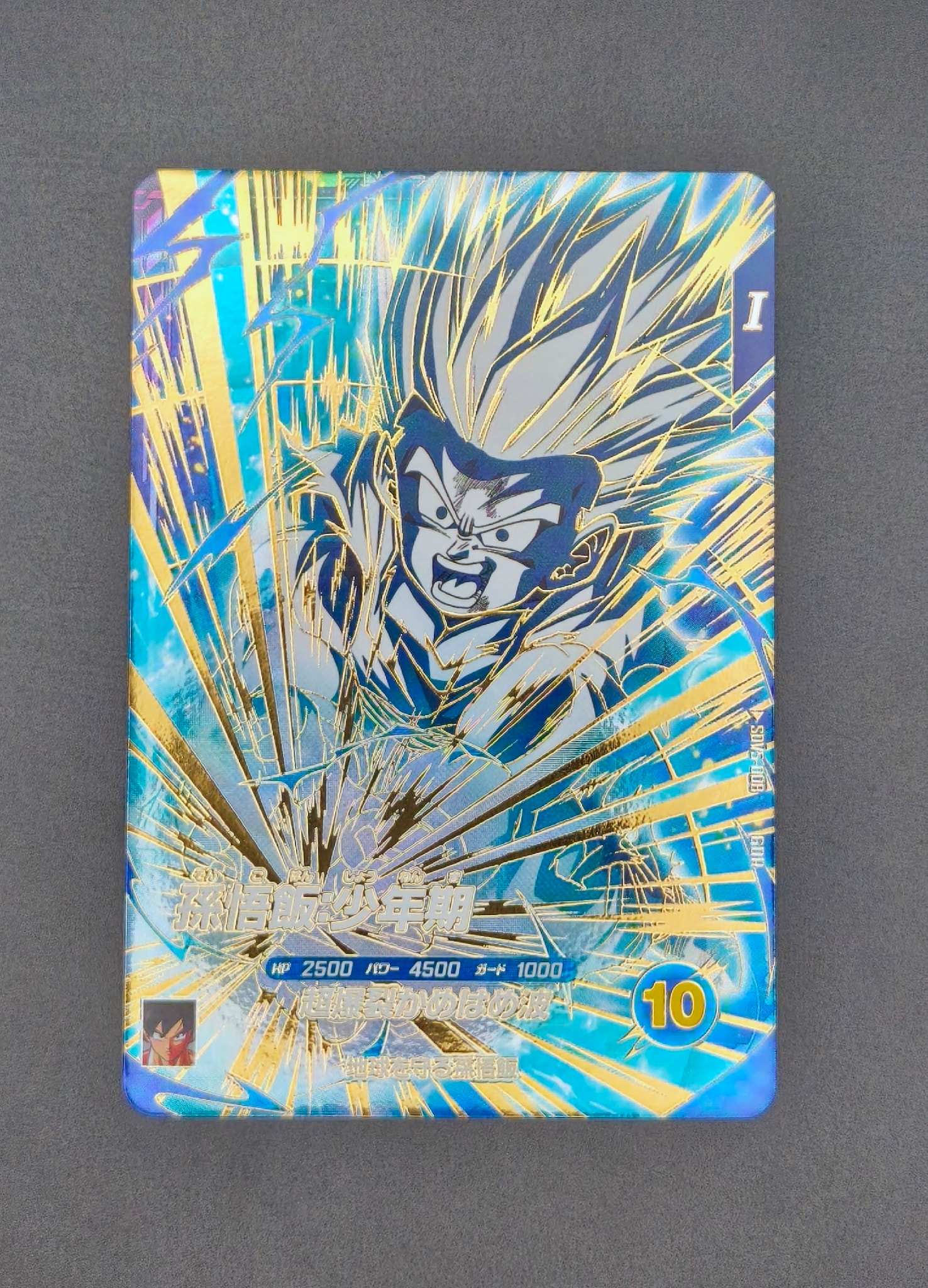 孫悟飯:少年期 GDR [SDV5-008](ドラゴンボールスーパーダイバーズ「5弾」)