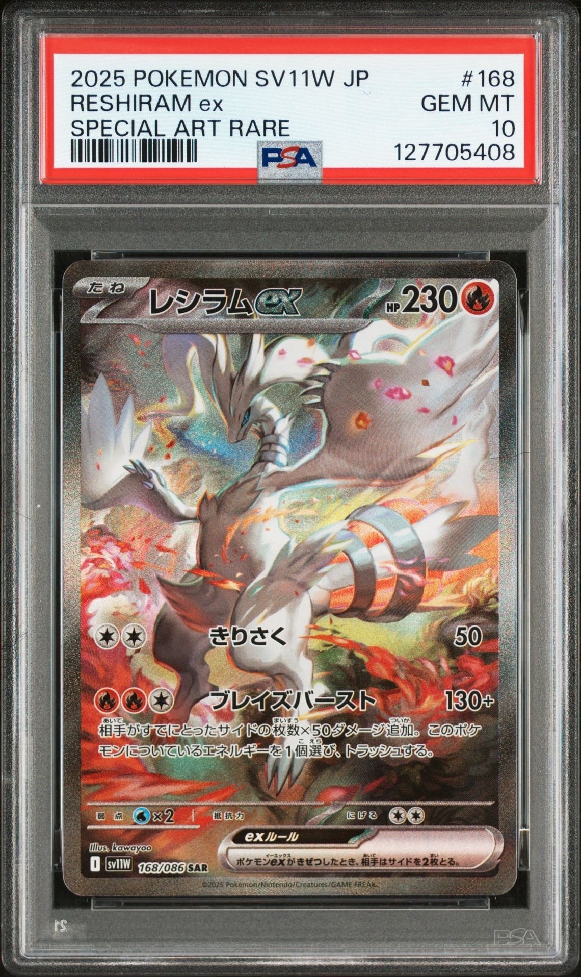 レシラムex SAR [SV11W 168/086](拡張パック「ホワイトフレア」)の新品