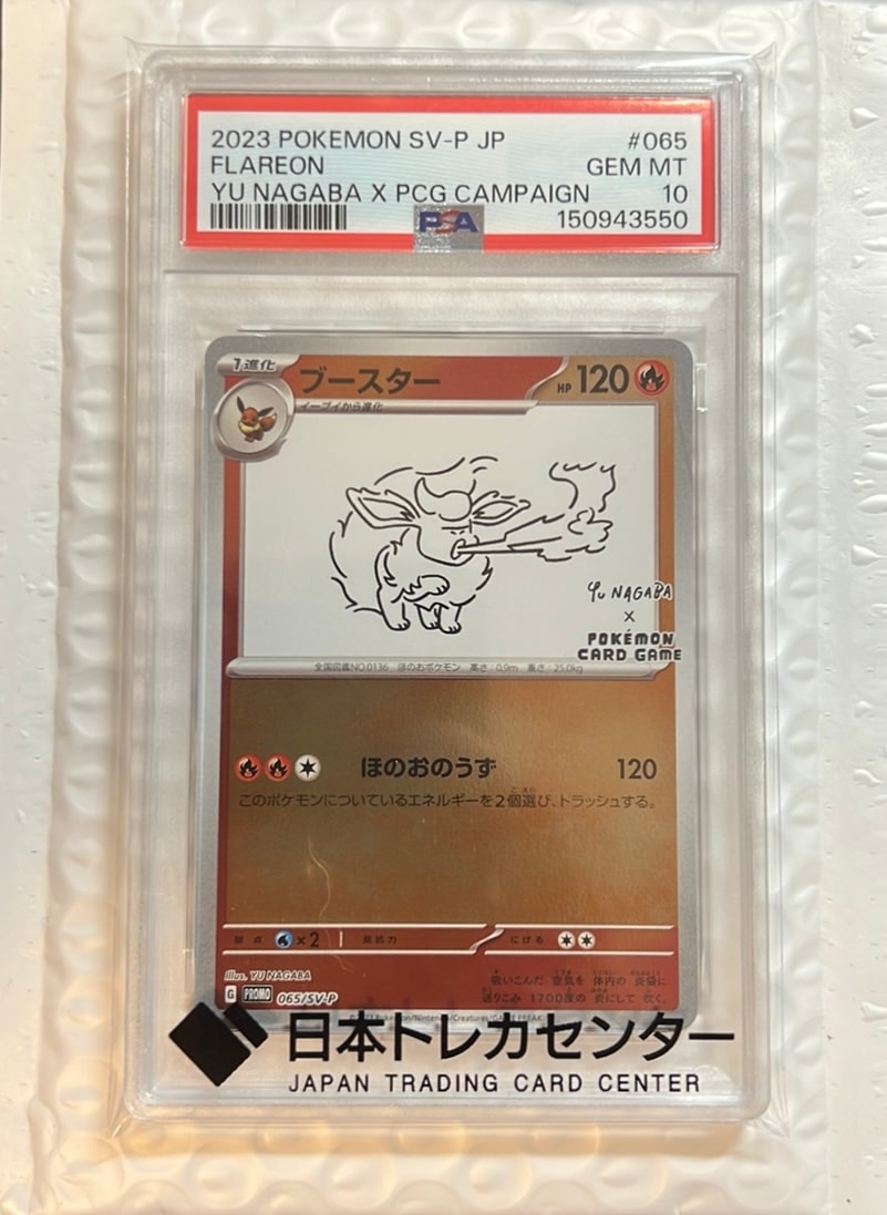ブースター: プロモ [SV-P 065](「YU NAGABA×ポケモンカードゲーム」プロモーションカード「SV-P」)