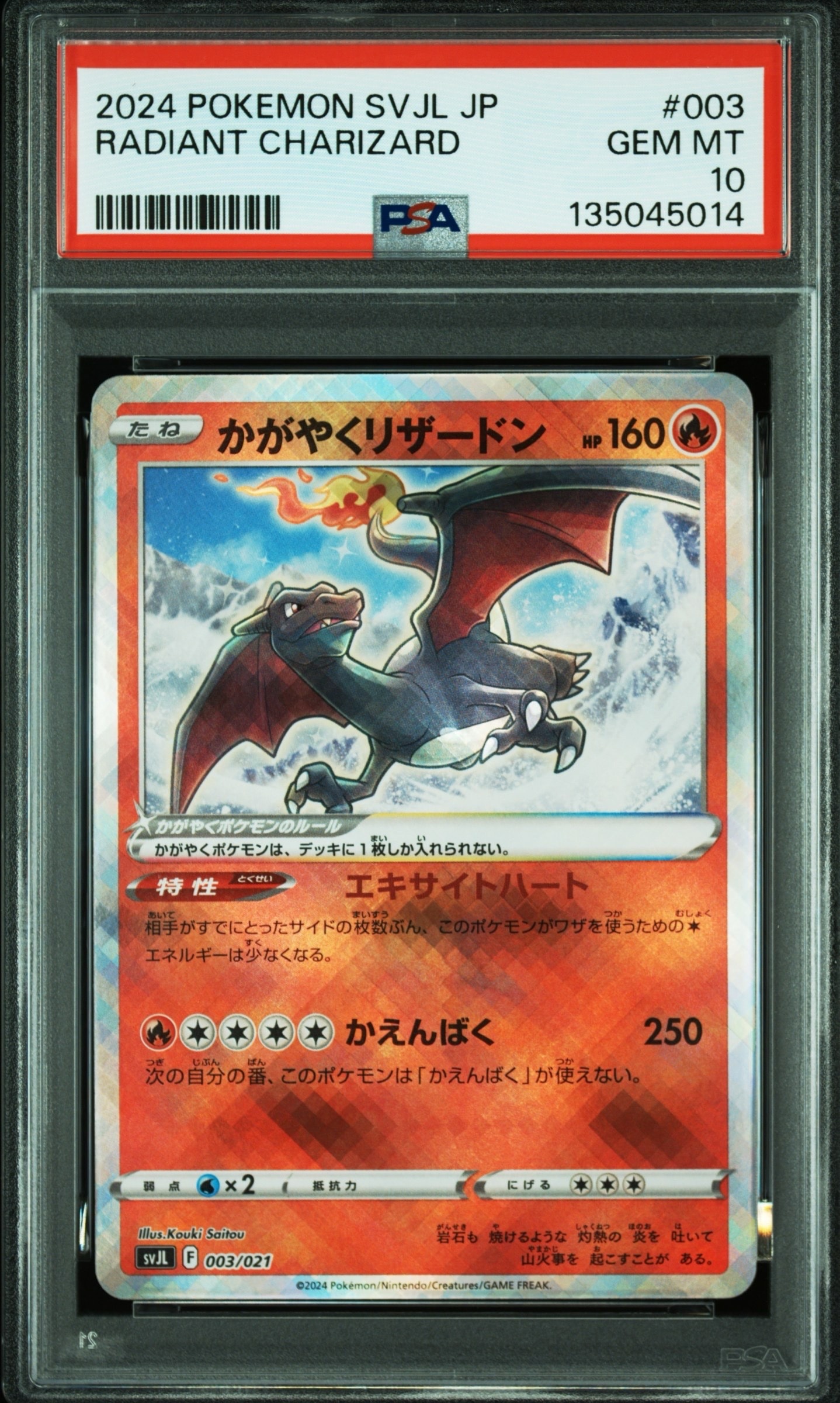 PSA10】かがやくリザードン [SVJL 003/21](バトルマスターデッキ