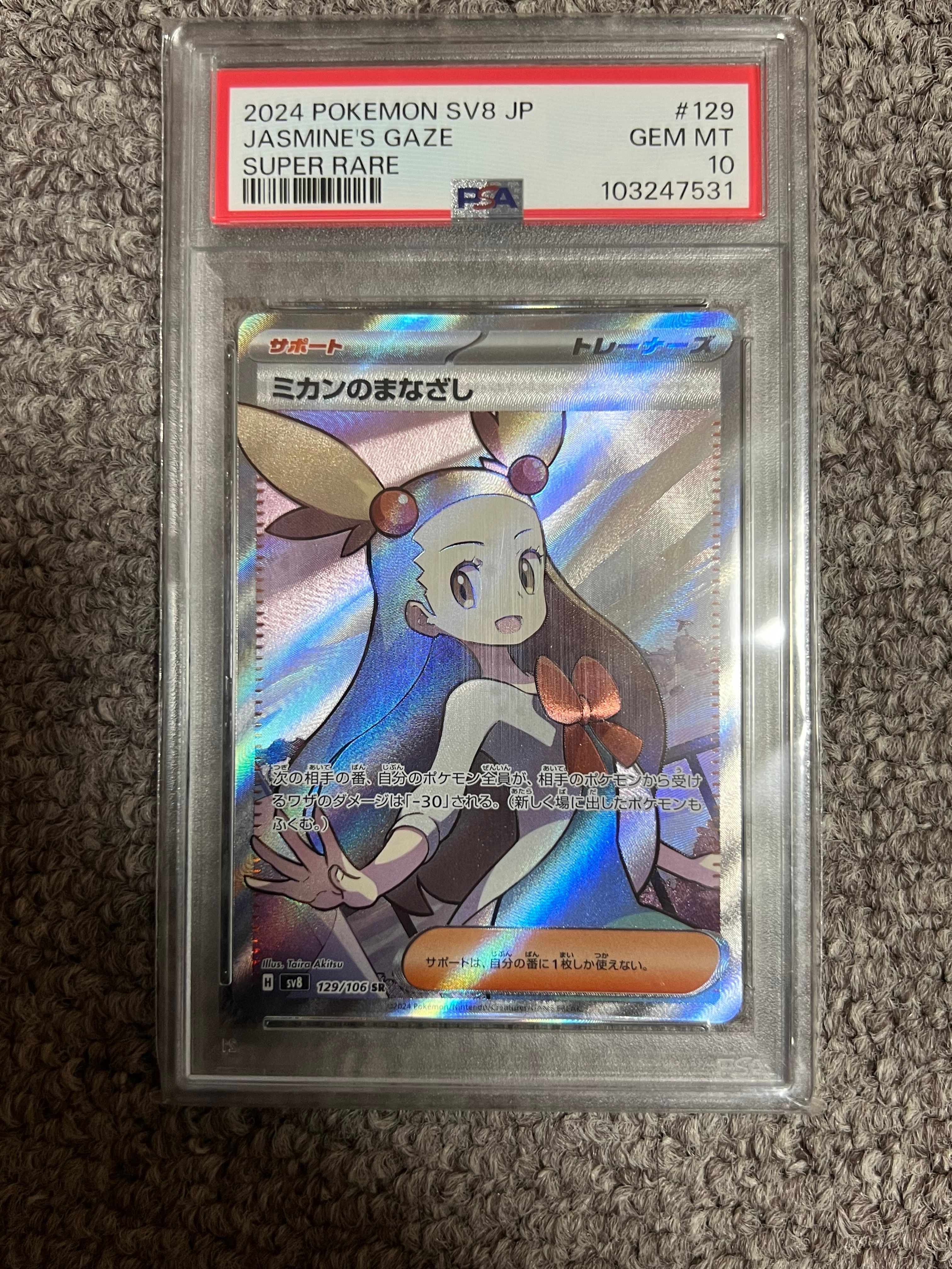 ミカンのまなざし SR [SV8 129/106](拡張パック「超電ブレイカー」)