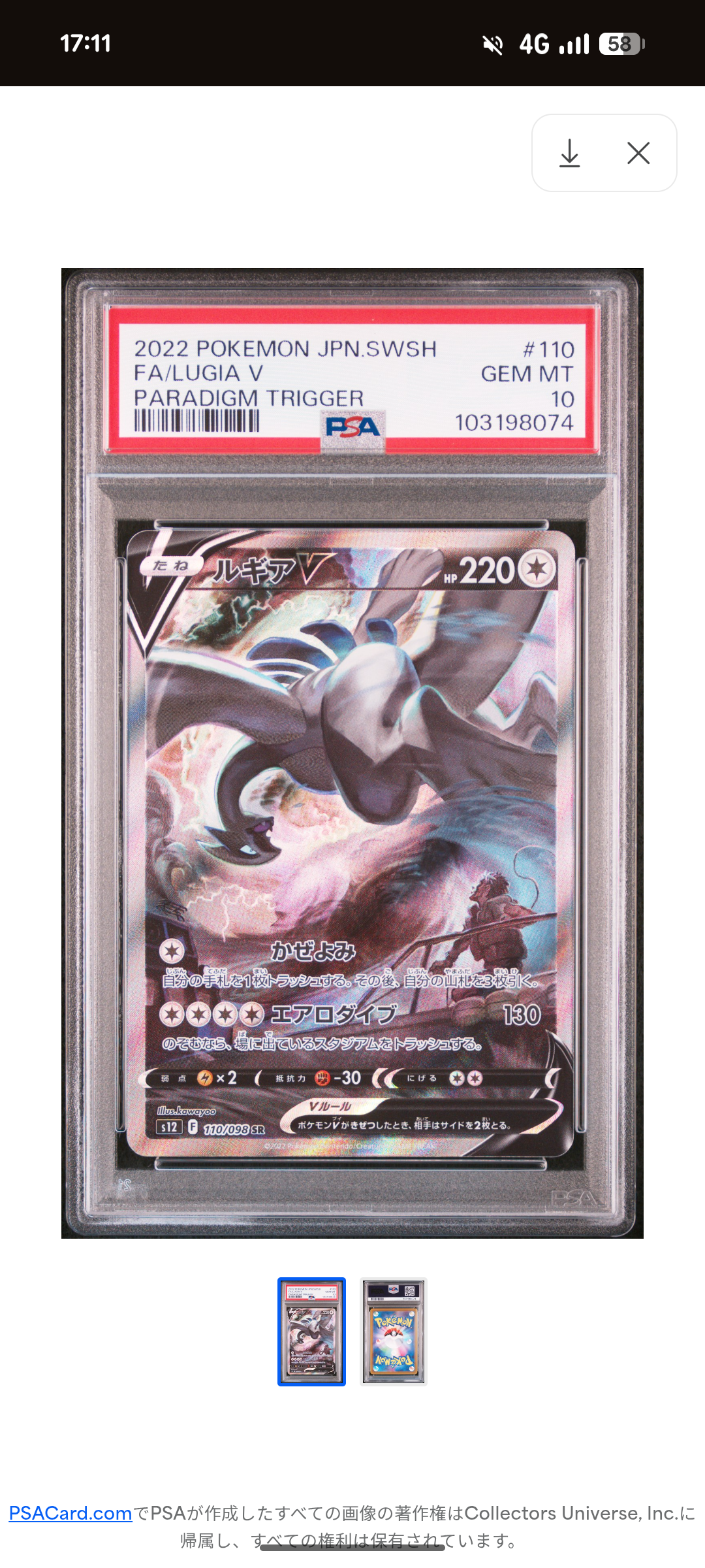 ルギアV SR:SA[s12 110/098](拡張パック「パラダイムトリガー」)