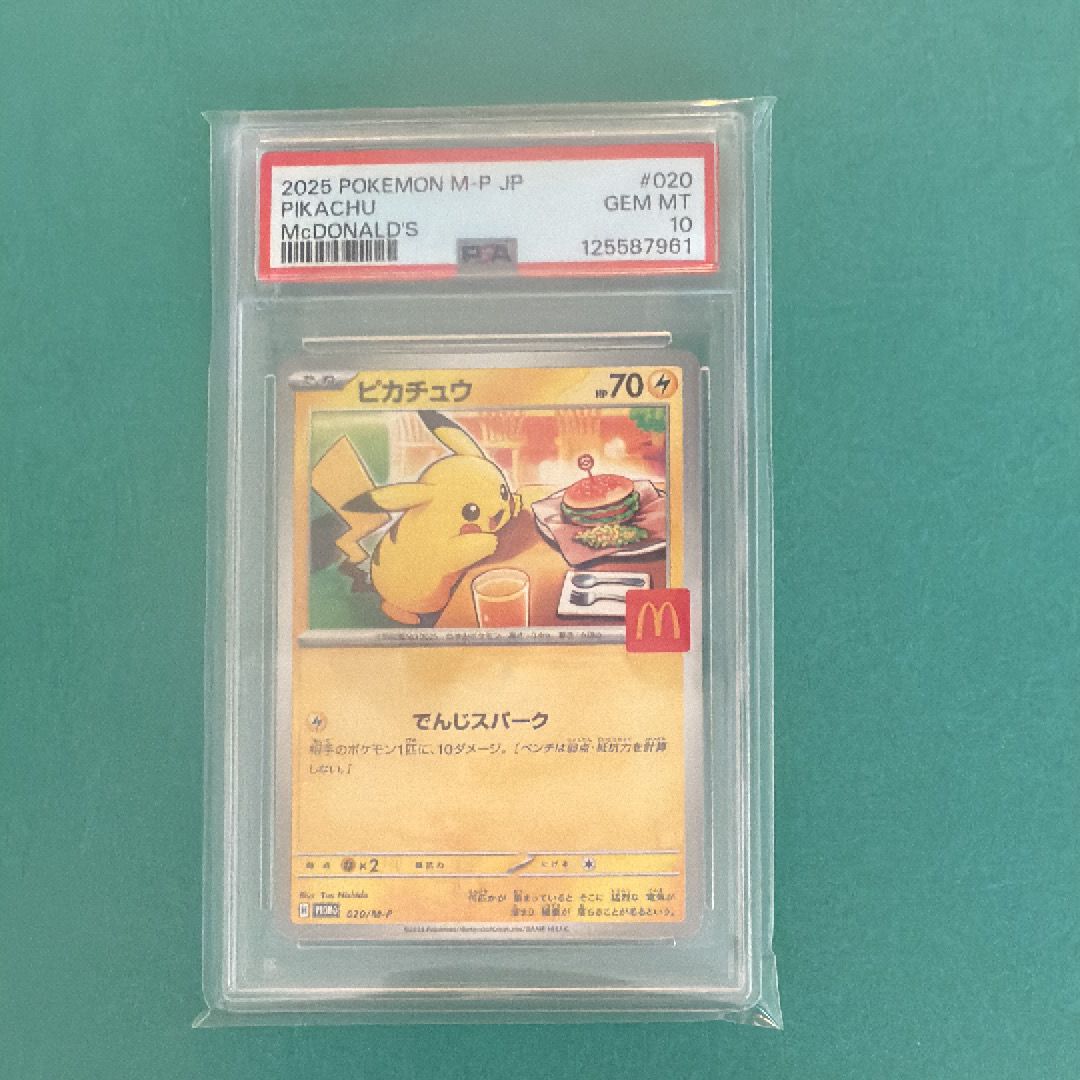 ピカチュウ P [M-P 020](プロモカードパック「マクドナルド ハッピーセット2025」)