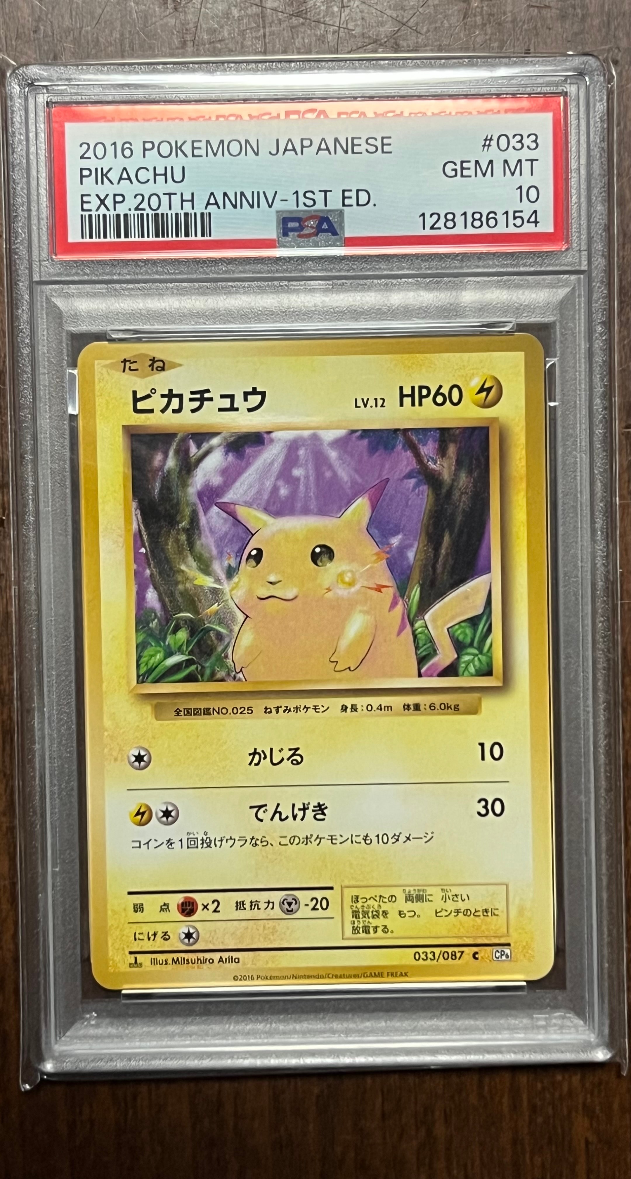 ピカチュウ C :1ED [CP6 033/087](コンセプトパック「ポケットモンスターカードゲーム 拡張パック 20th Anniversary」)