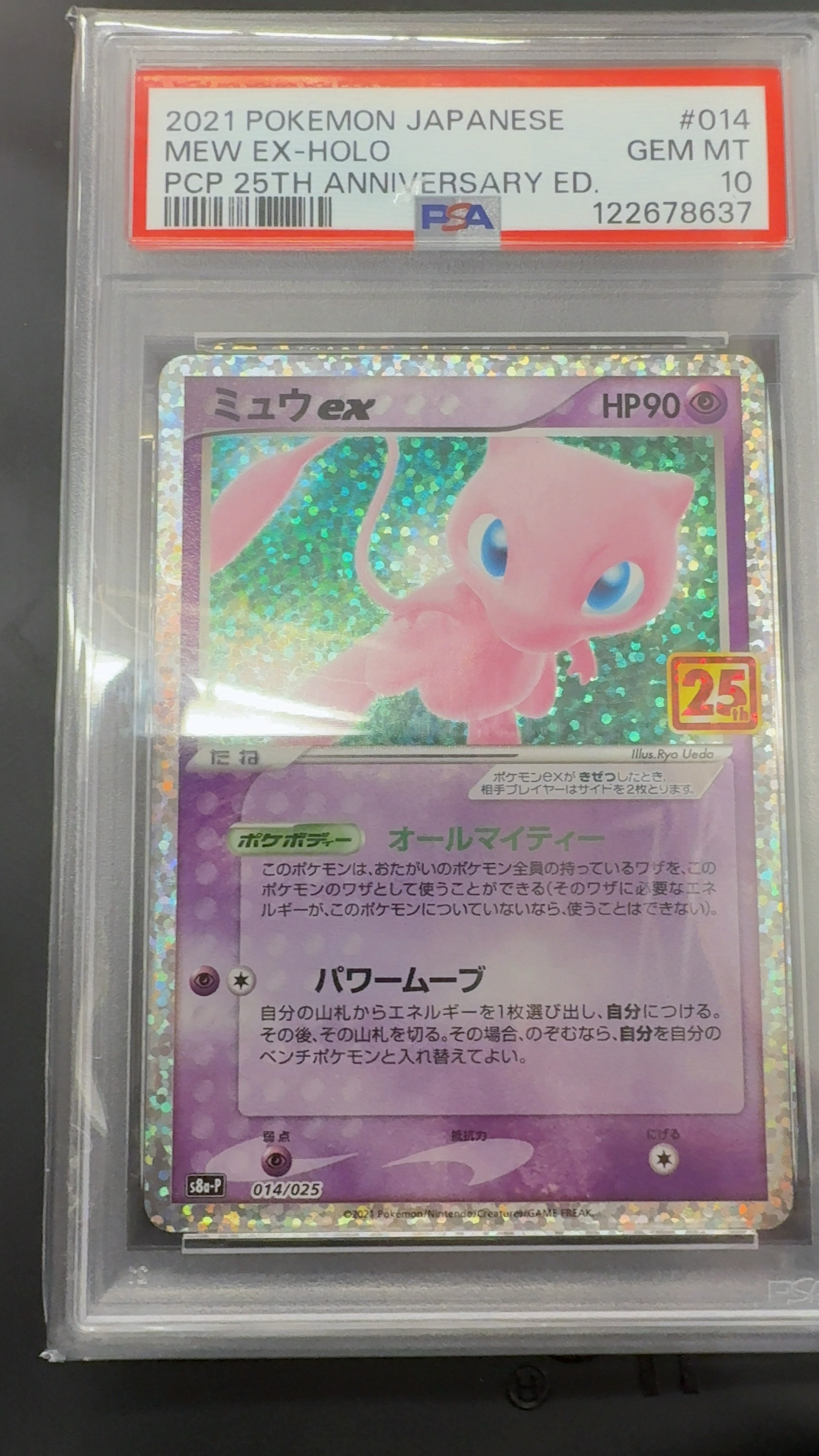 ミュウex: プロモ[S8a-P 014/025](プロモカードパック 25th ANNIVERSARY edition)