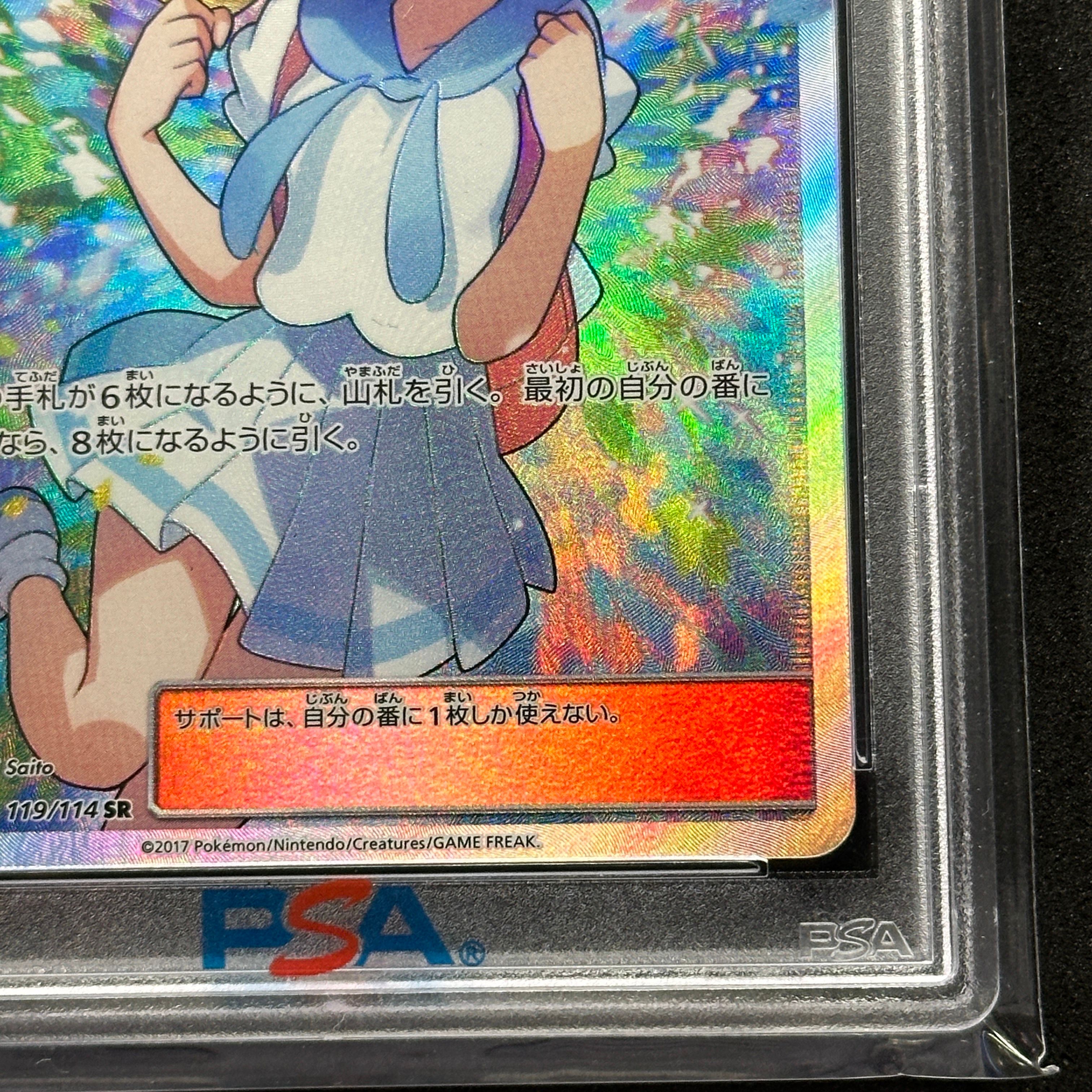 人気SALE，品質保証 リーリエ（がんばリーリエ） SR[SM4+ 119/114